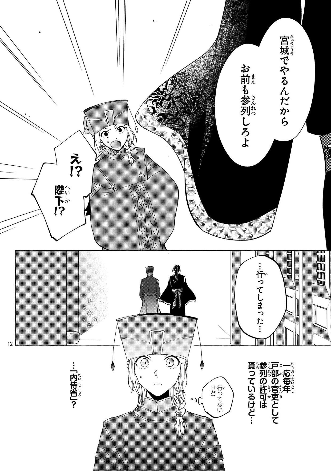 Rikan Koukoku Hikikomori Zuichou Hiden - Hibi Koukyuu no Nukedashi, Yuunou Kanri Yattemasu. Chapter 39 12ページ