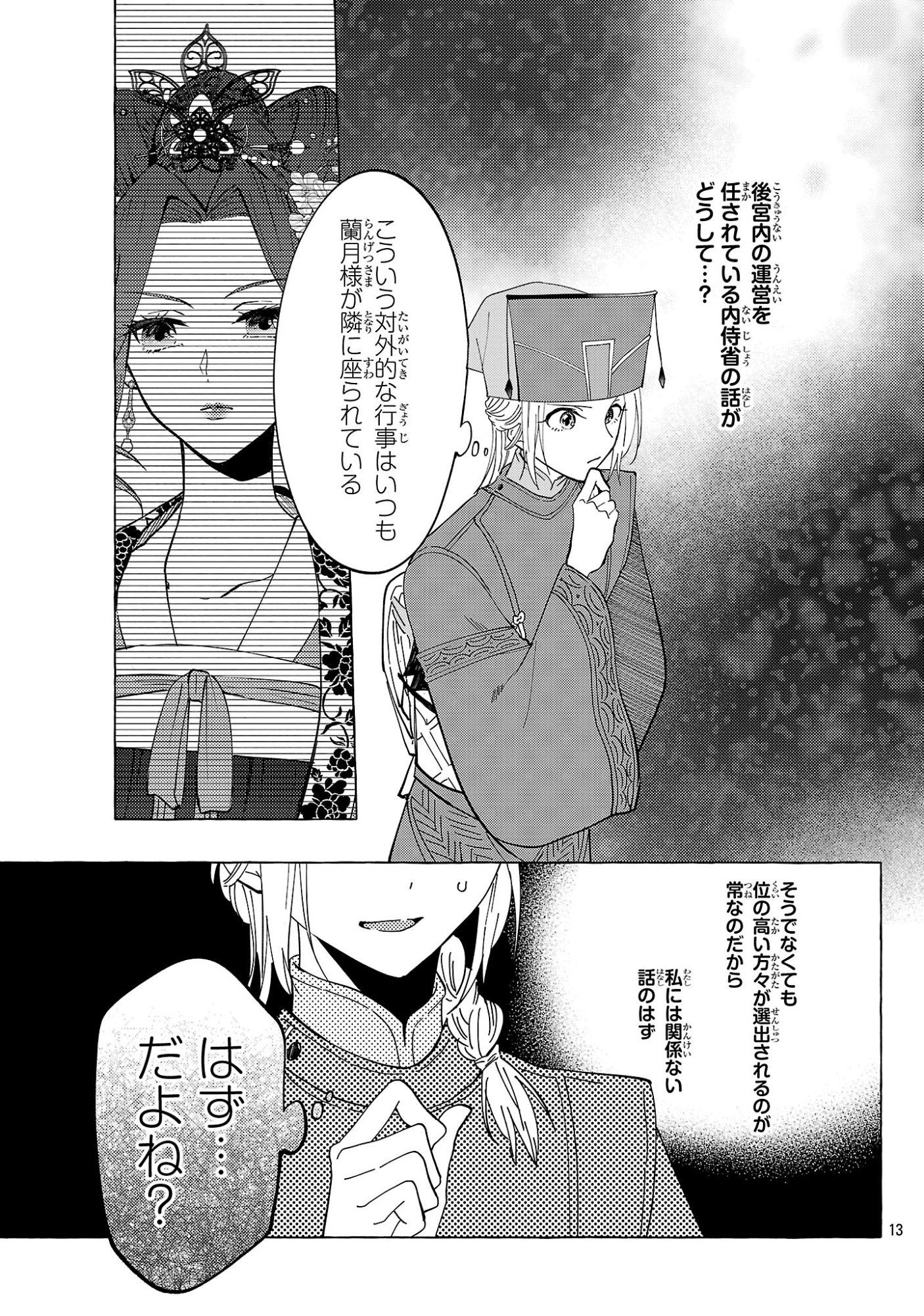 Rikan Koukoku Hikikomori Zuichou Hiden - Hibi Koukyuu no Nukedashi, Yuunou Kanri Yattemasu. Chapter 39 13ページ