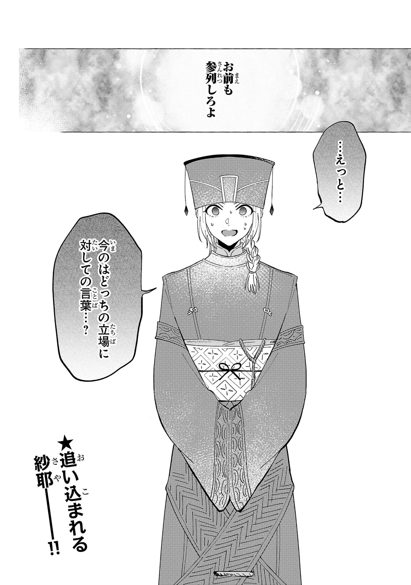 Rikan Koukoku Hikikomori Zuichou Hiden - Hibi Koukyuu no Nukedashi, Yuunou Kanri Yattemasu. Chapter 39 14ページ