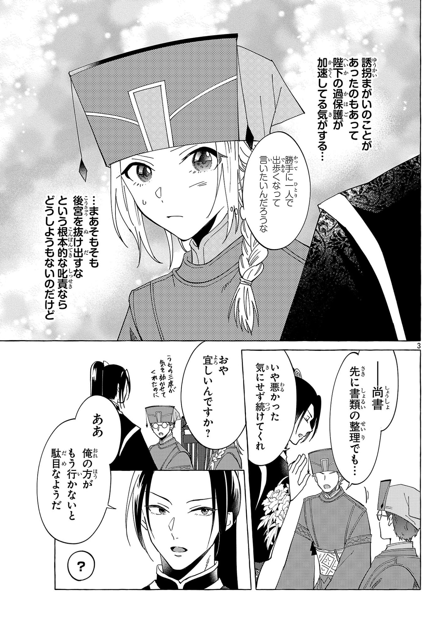 Rikan Koukoku Hikikomori Zuichou Hiden - Hibi Koukyuu no Nukedashi, Yuunou Kanri Yattemasu. Chapter 39 3ページ