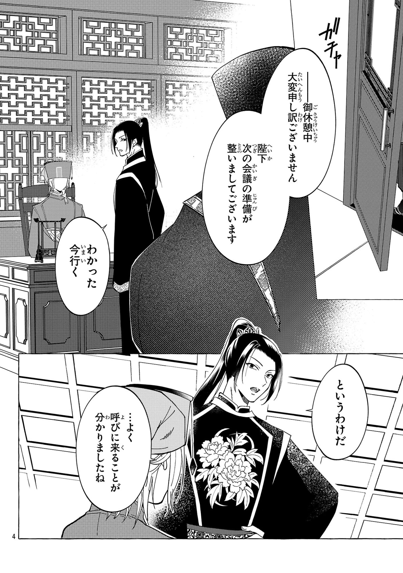 Rikan Koukoku Hikikomori Zuichou Hiden - Hibi Koukyuu no Nukedashi, Yuunou Kanri Yattemasu. Chapter 39 4ページ