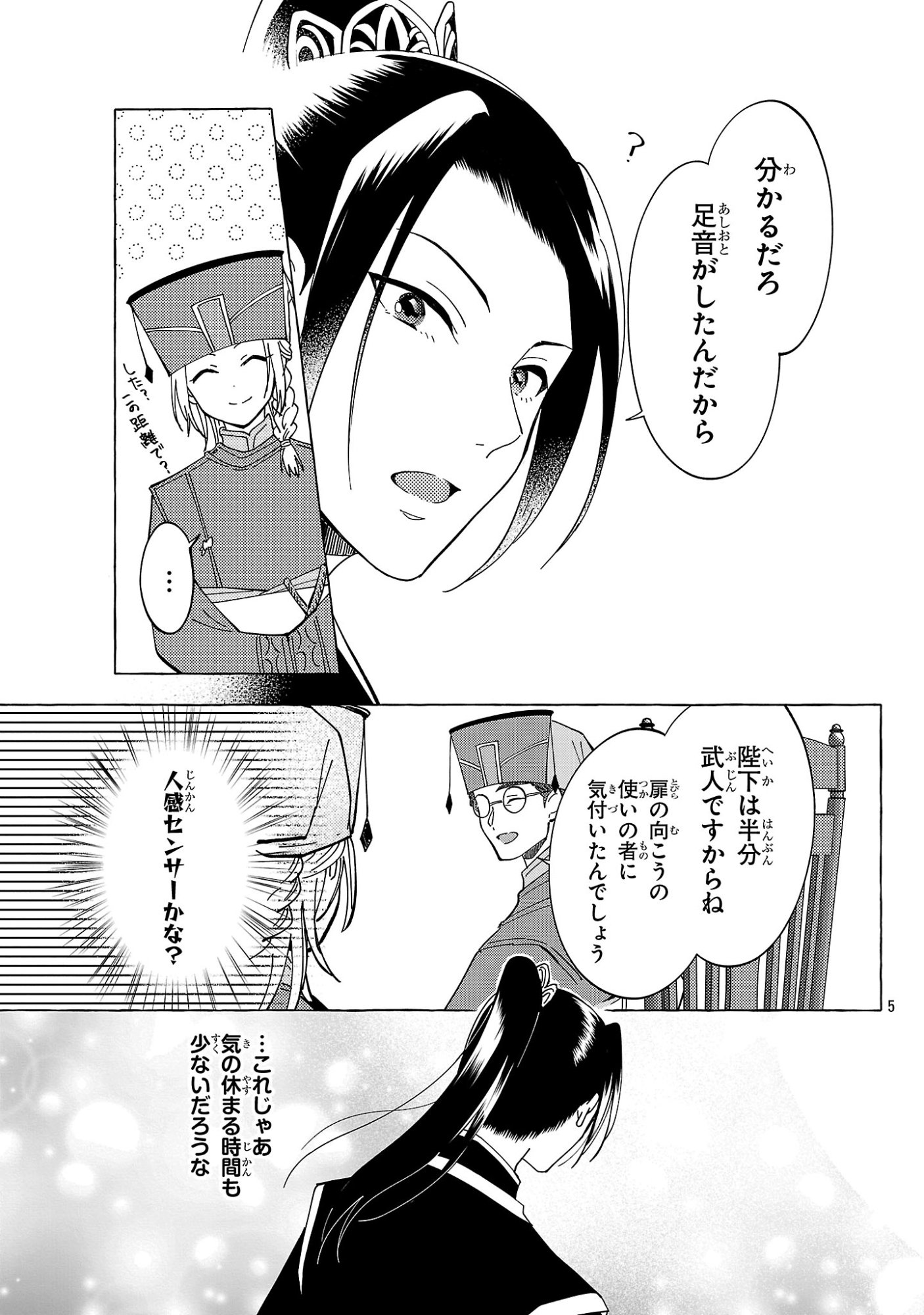 Rikan Koukoku Hikikomori Zuichou Hiden - Hibi Koukyuu no Nukedashi, Yuunou Kanri Yattemasu. Chapter 39 5ページ
