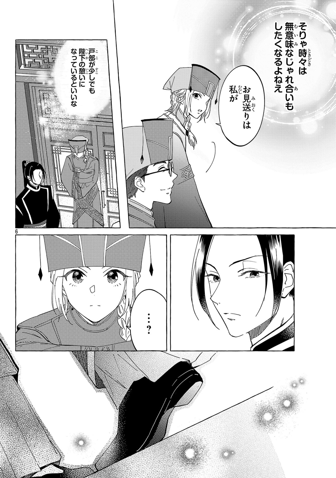 Rikan Koukoku Hikikomori Zuichou Hiden - Hibi Koukyuu no Nukedashi, Yuunou Kanri Yattemasu. Chapter 39 6ページ