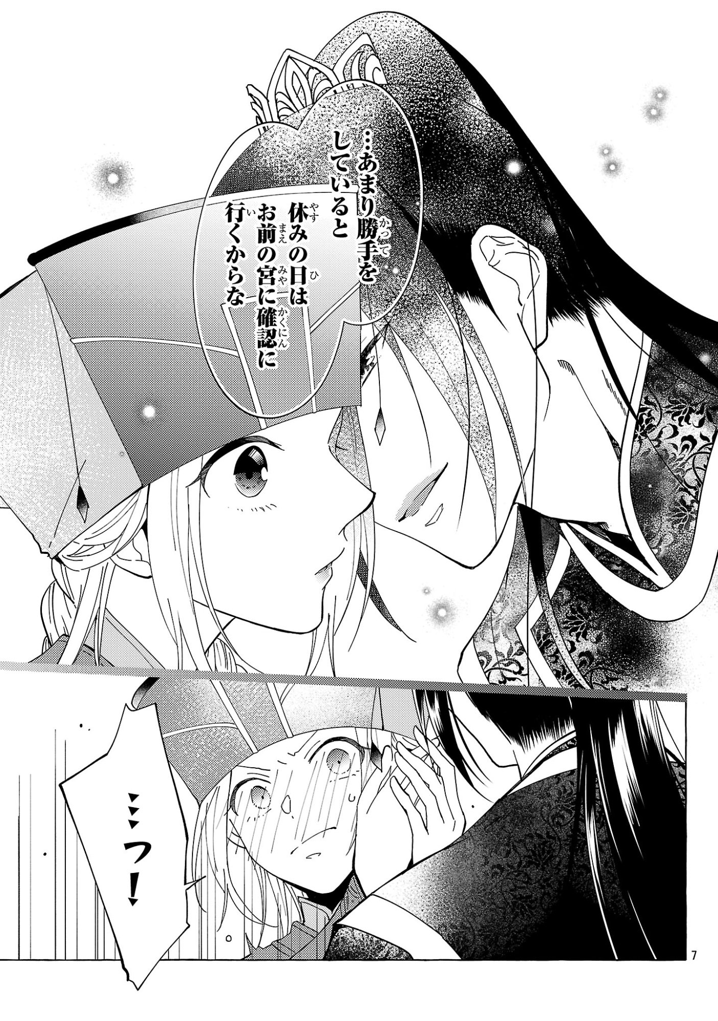 Rikan Koukoku Hikikomori Zuichou Hiden - Hibi Koukyuu no Nukedashi, Yuunou Kanri Yattemasu. Chapter 39 7ページ
