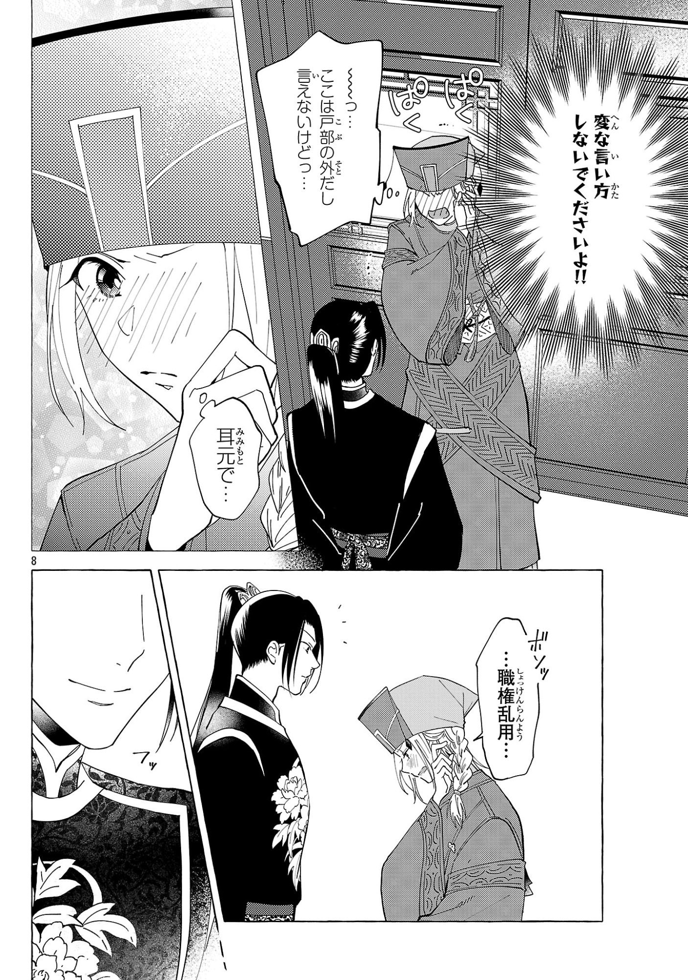 Rikan Koukoku Hikikomori Zuichou Hiden - Hibi Koukyuu no Nukedashi, Yuunou Kanri Yattemasu. Chapter 39 8ページ