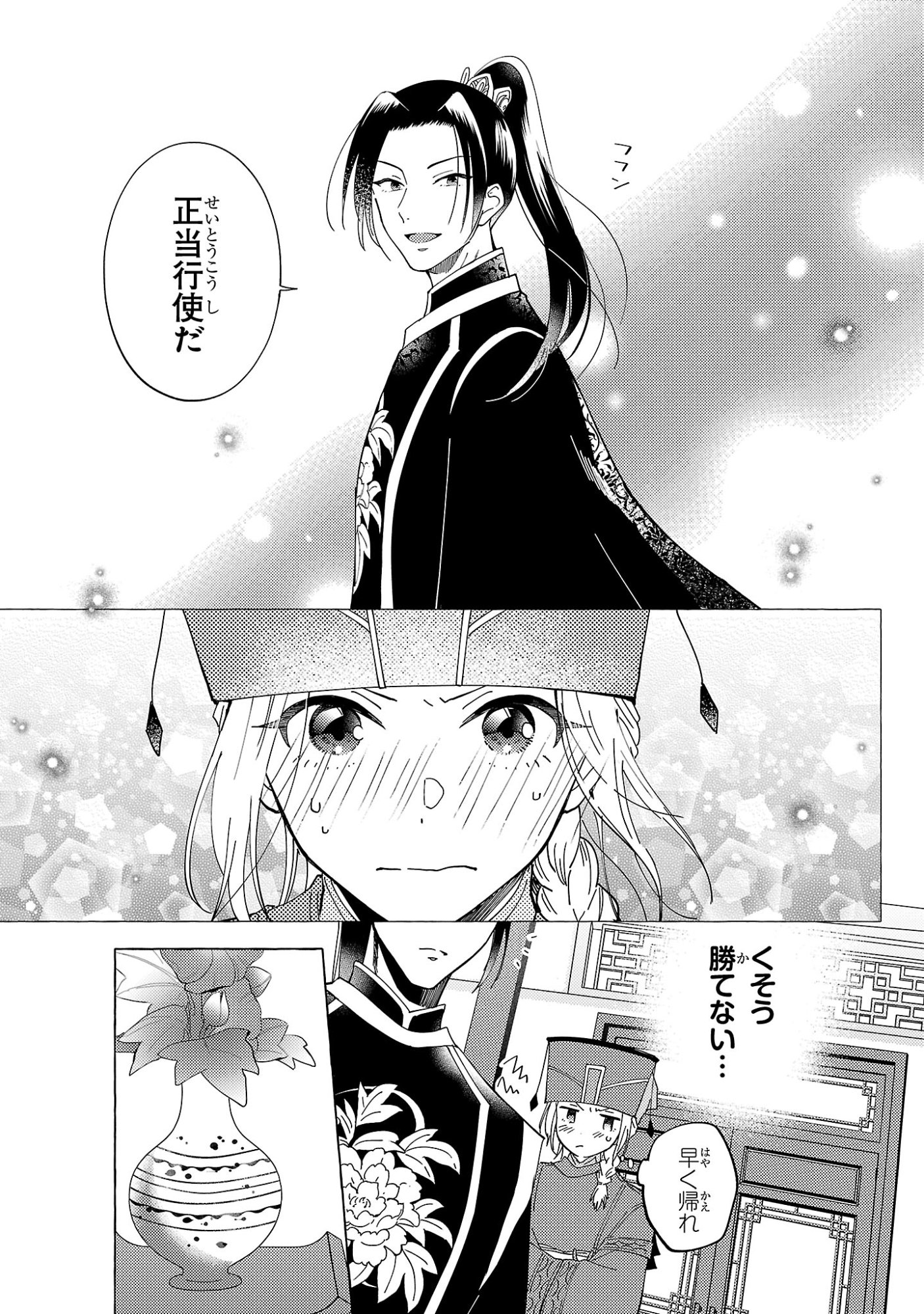 Rikan Koukoku Hikikomori Zuichou Hiden - Hibi Koukyuu no Nukedashi, Yuunou Kanri Yattemasu. Chapter 39 9ページ