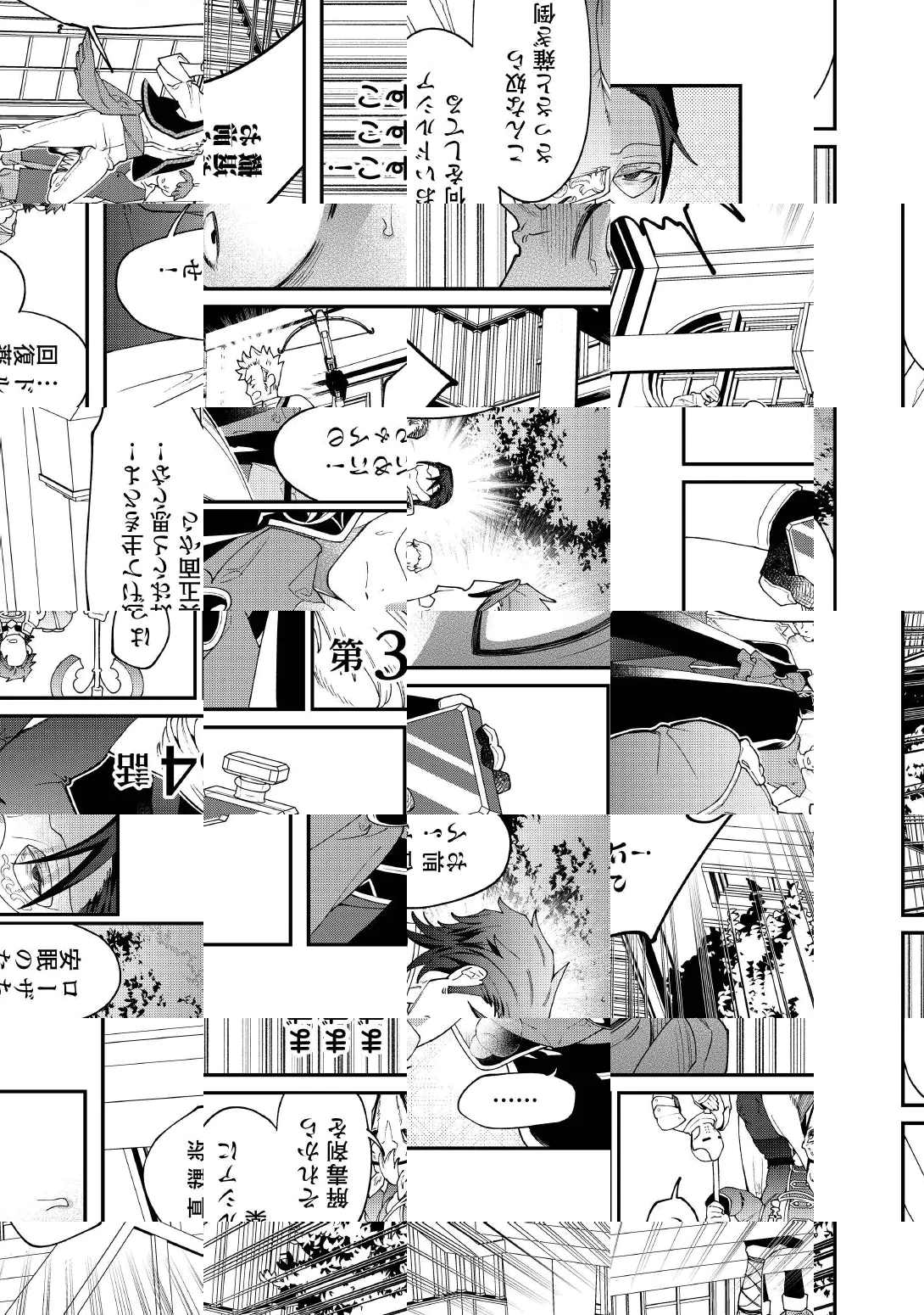 Karei ni Rien shite Misemasuwa! Chapter 34 1ページ
