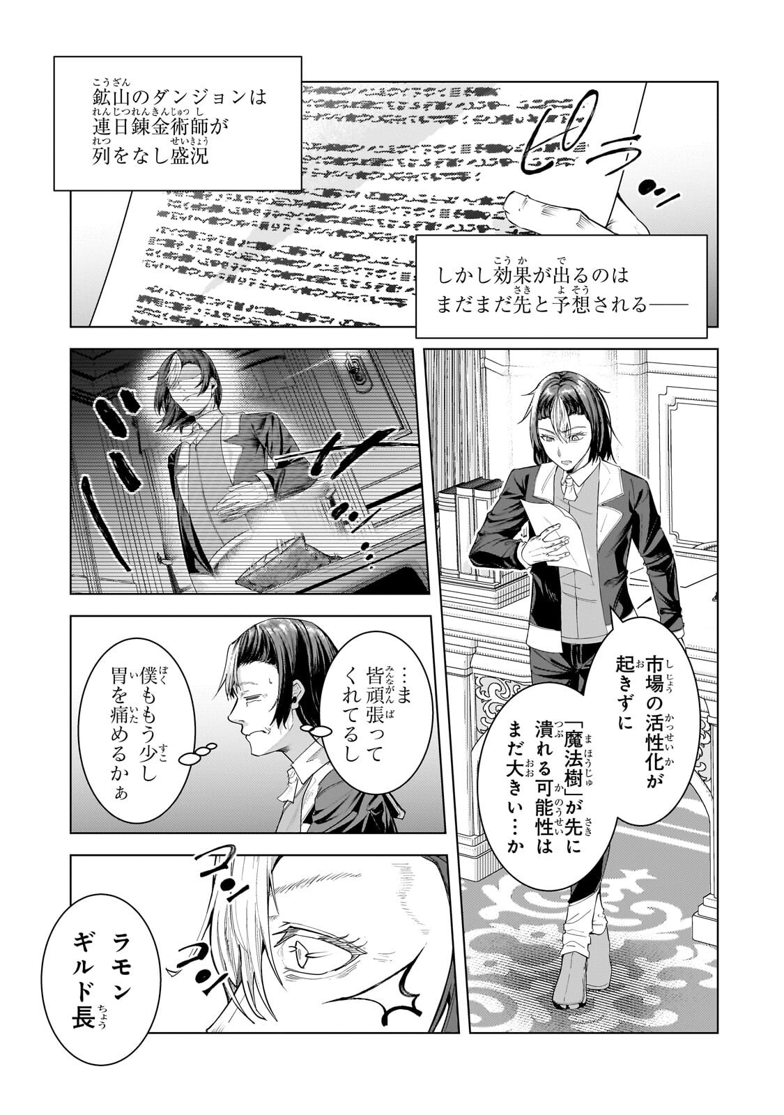 Tsuihou sareta S-kyuu Kanteishi wa Saikyou no Guild wo Tsukuru Chapter 52.1 1ページ