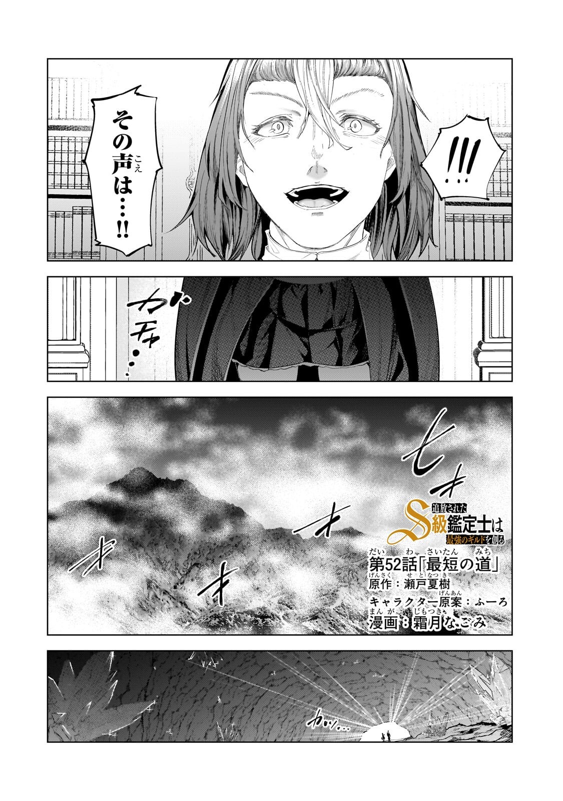 Tsuihou sareta S-kyuu Kanteishi wa Saikyou no Guild wo Tsukuru Chapter 52.1 2ページ