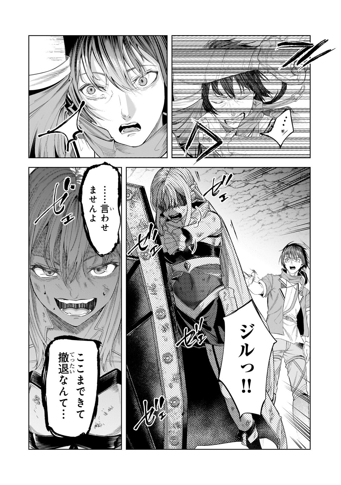 Tsuihou sareta S-kyuu Kanteishi wa Saikyou no Guild wo Tsukuru Chapter 52.1 12ページ