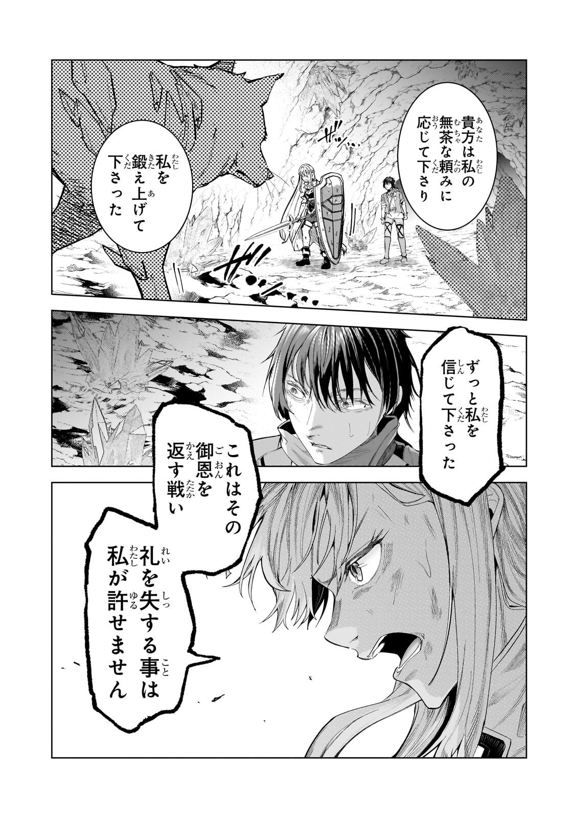 Tsuihou sareta S-kyuu Kanteishi wa Saikyou no Guild wo Tsukuru Chapter 52.1 13ページ