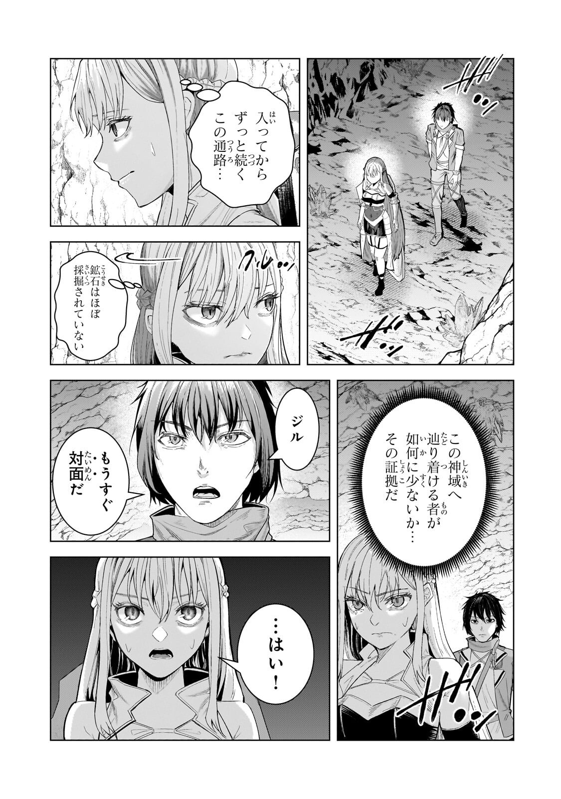 Tsuihou sareta S-kyuu Kanteishi wa Saikyou no Guild wo Tsukuru Chapter 52.1 3ページ