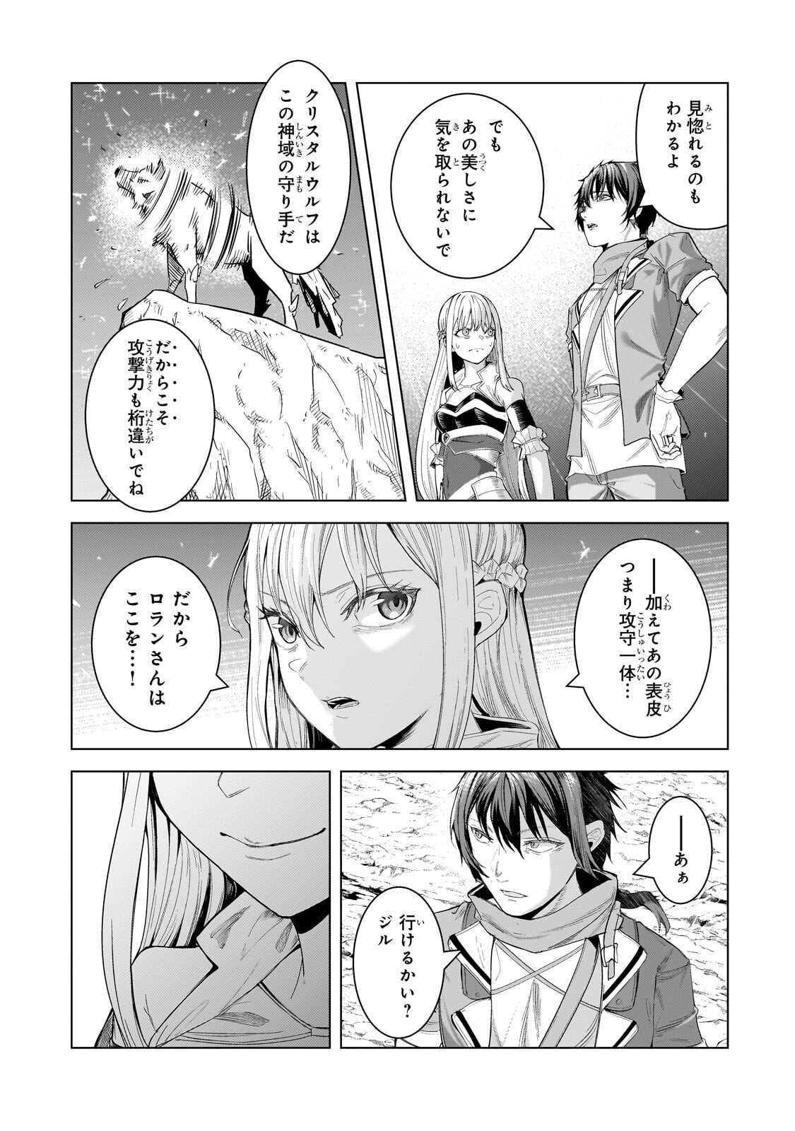 Tsuihou sareta S-kyuu Kanteishi wa Saikyou no Guild wo Tsukuru Chapter 52.1 5ページ