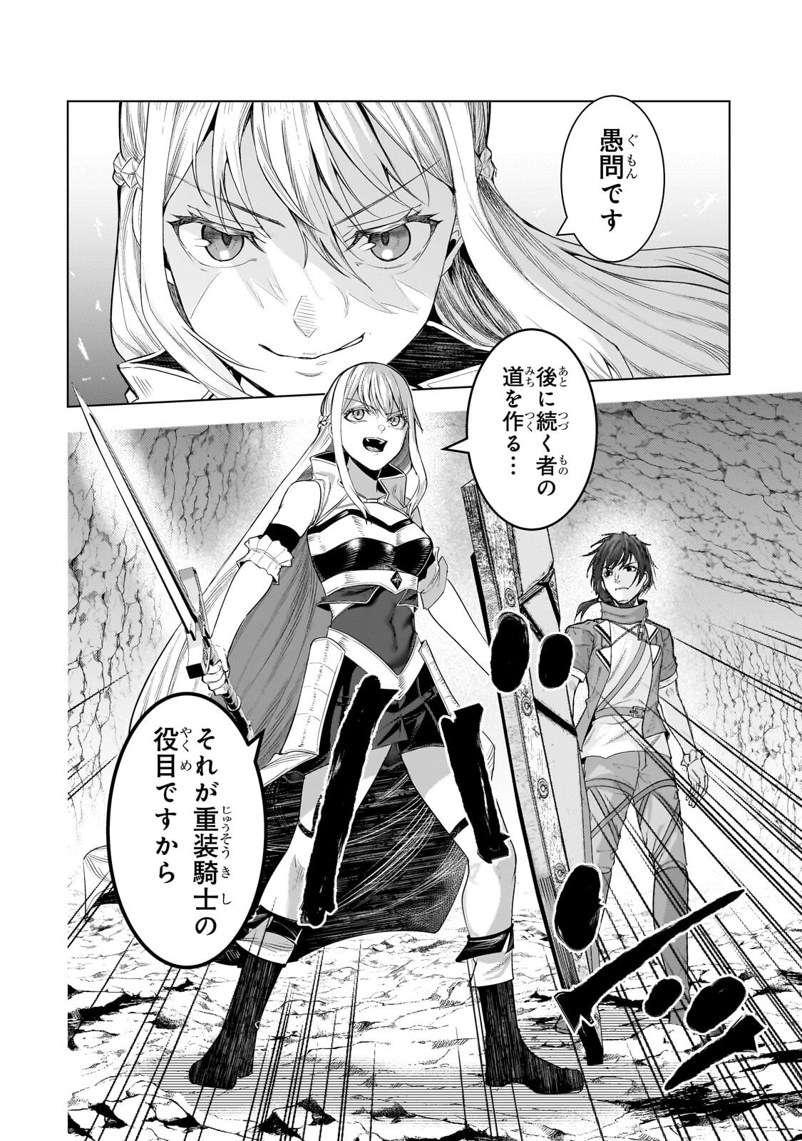 Tsuihou sareta S-kyuu Kanteishi wa Saikyou no Guild wo Tsukuru Chapter 52.1 6ページ