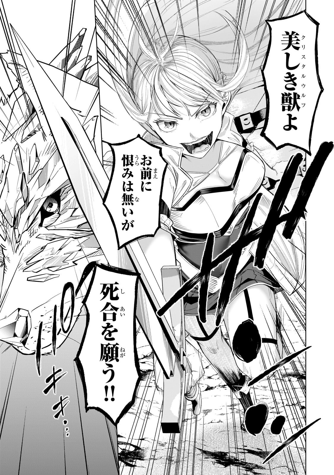 Tsuihou sareta S-kyuu Kanteishi wa Saikyou no Guild wo Tsukuru Chapter 52.1 7ページ
