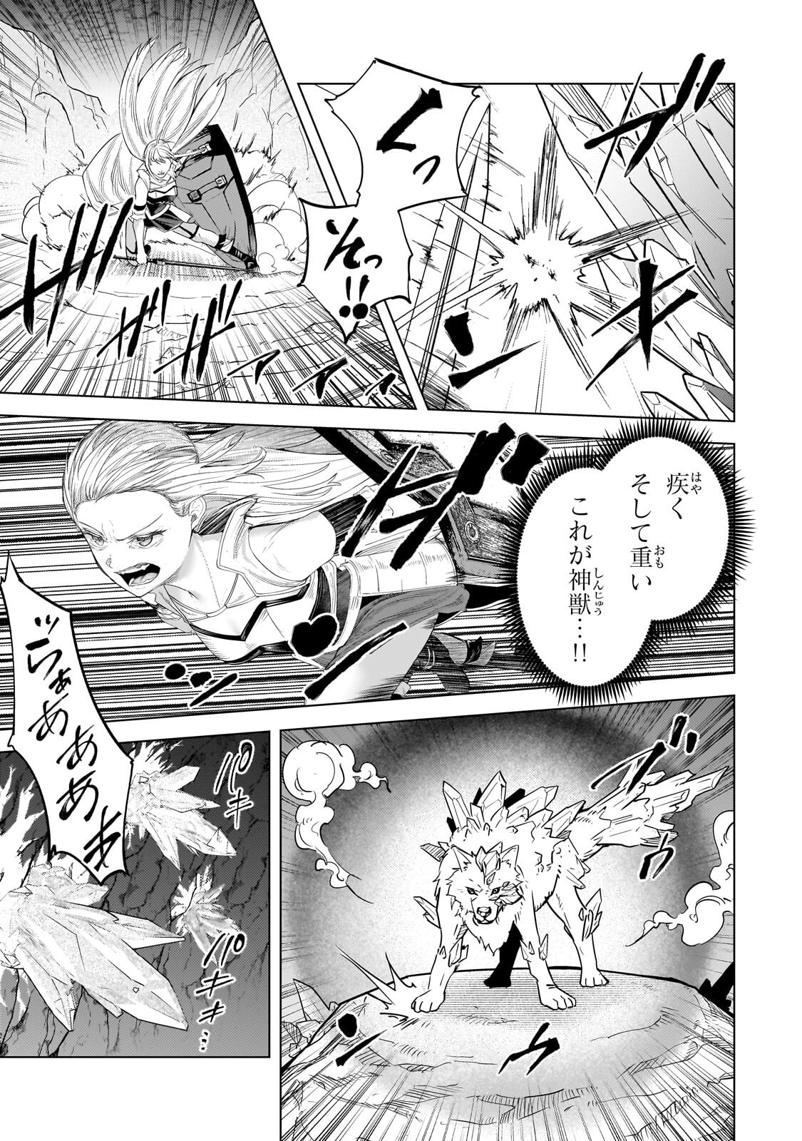 Tsuihou sareta S-kyuu Kanteishi wa Saikyou no Guild wo Tsukuru Chapter 52.1 9ページ