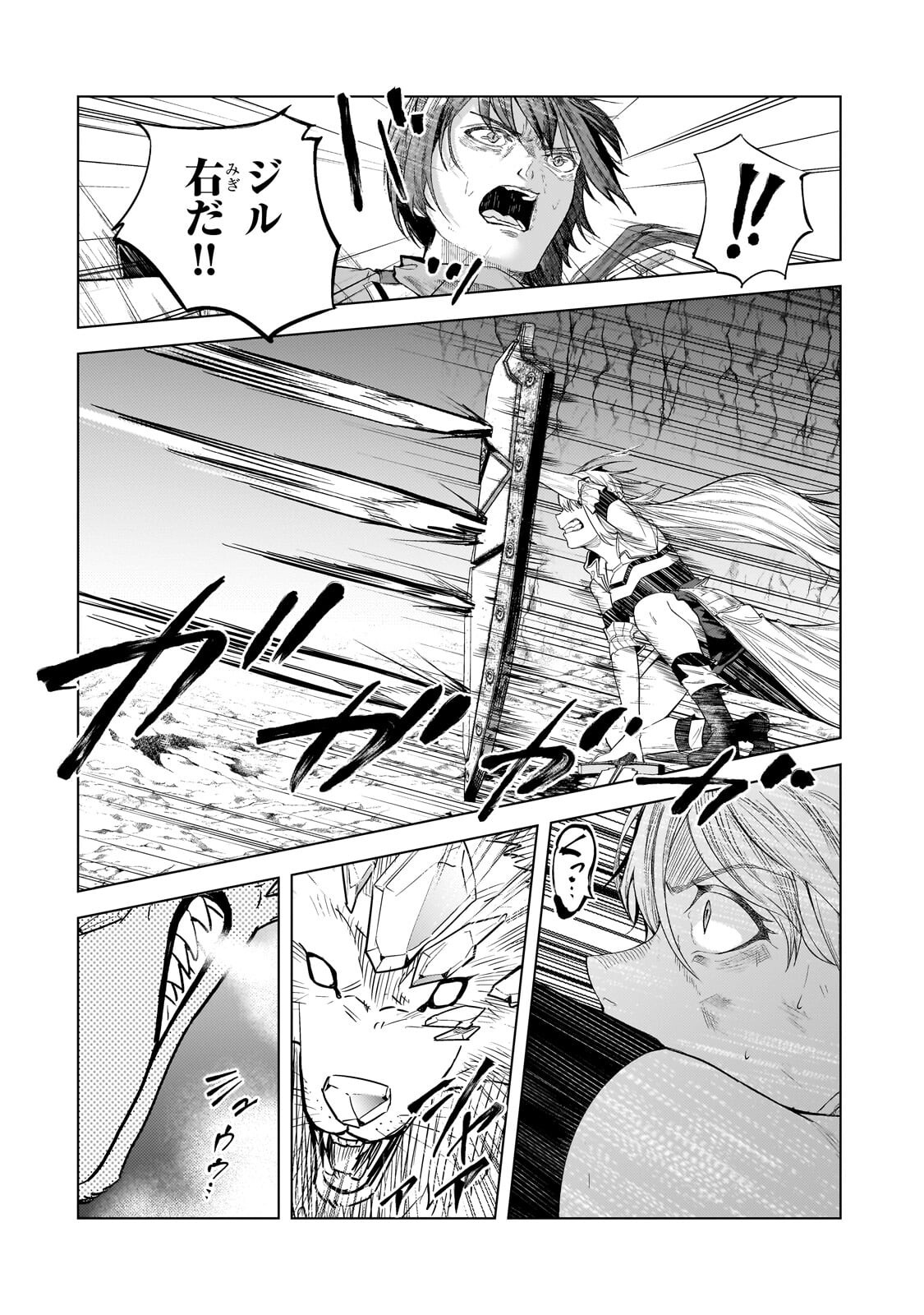 Tsuihou sareta S-kyuu Kanteishi wa Saikyou no Guild wo Tsukuru Chapter 52.1 10ページ