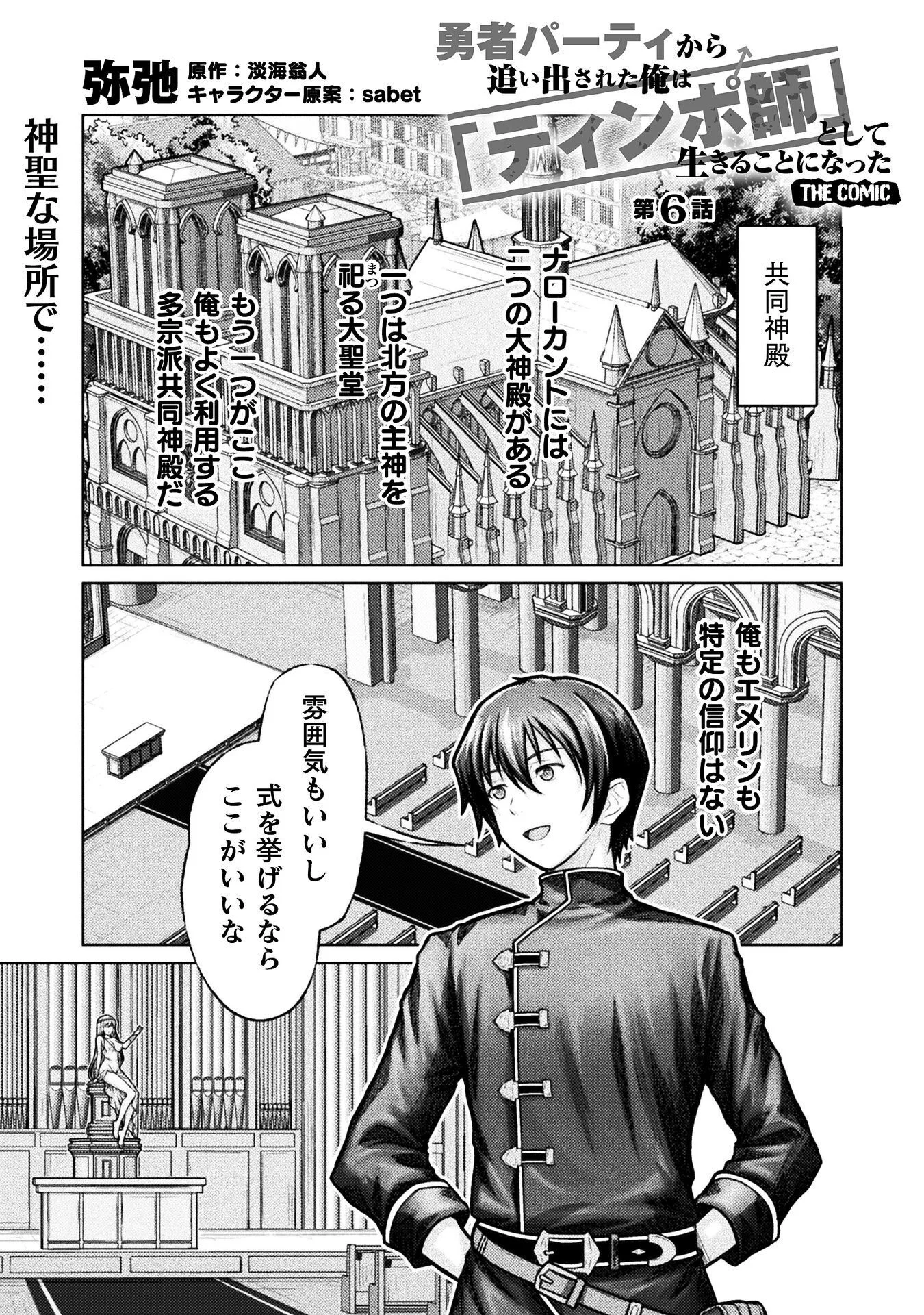 Yuusha Party Kara Oida Sareta Ore wa Tinpo-shi Toshite Ikiru Koto ni Natta Chapter 6 1ページ