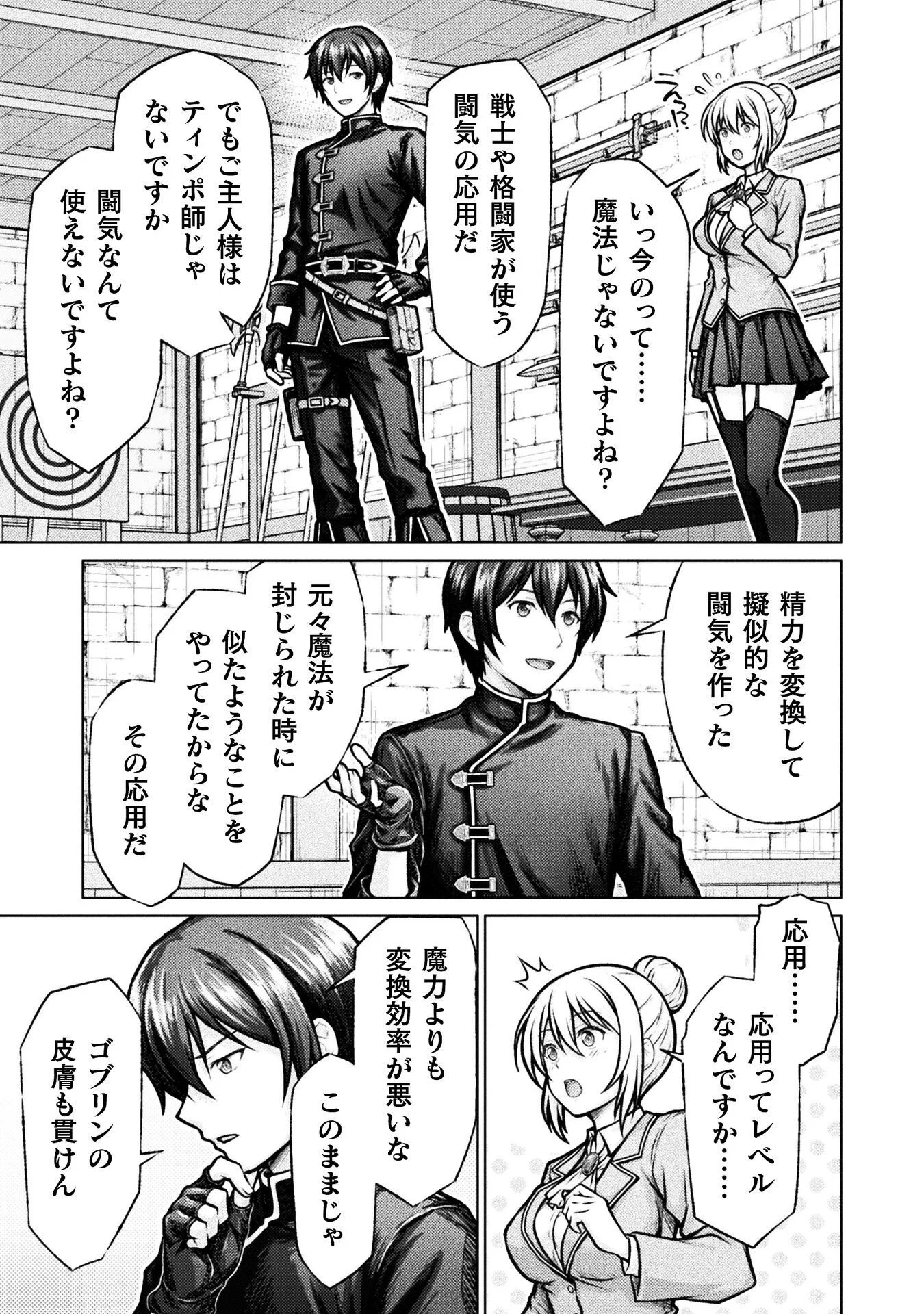 Yuusha Party Kara Oida Sareta Ore wa Tinpo-shi Toshite Ikiru Koto ni Natta Chapter 6 13ページ