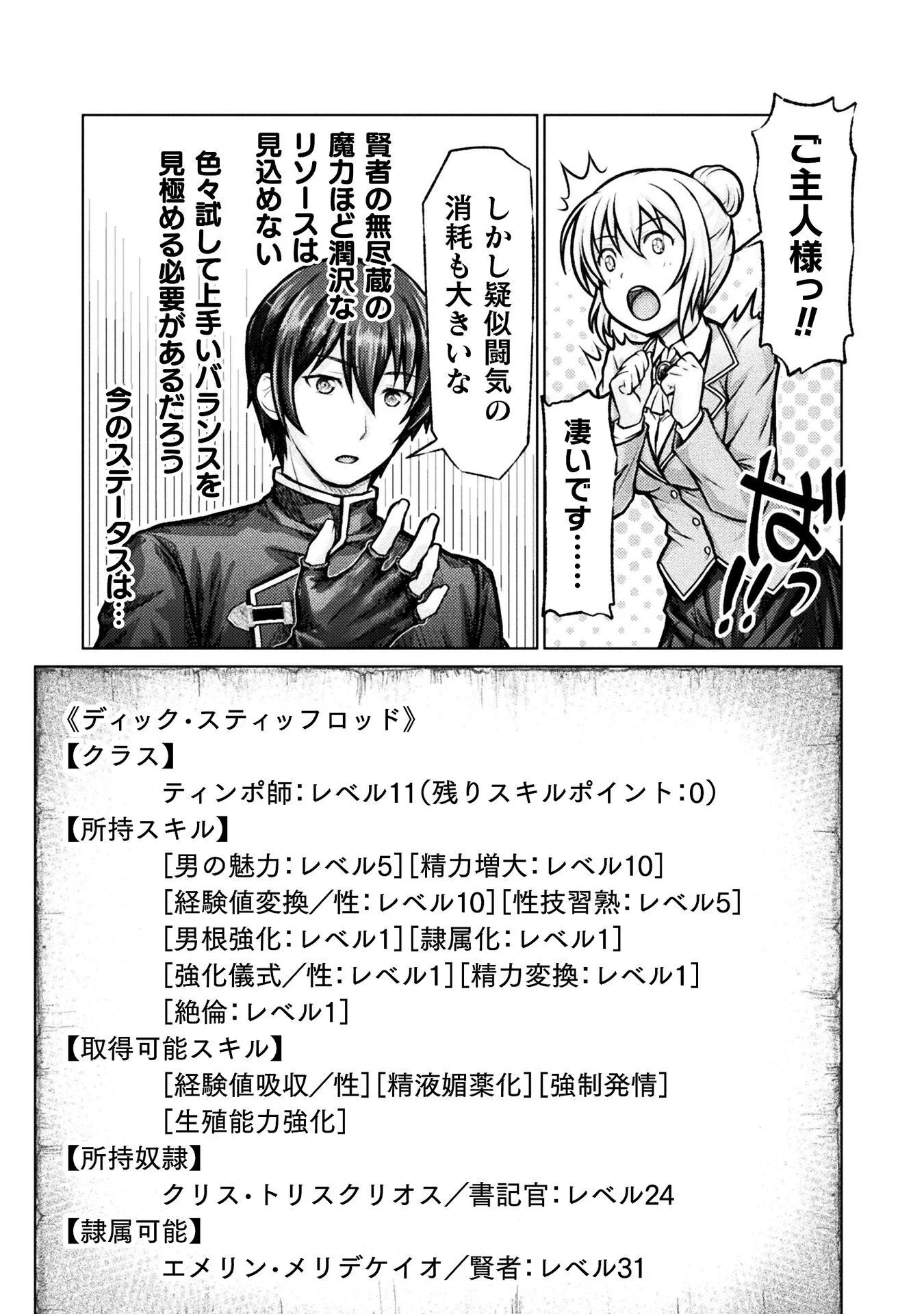 Yuusha Party Kara Oida Sareta Ore wa Tinpo-shi Toshite Ikiru Koto ni Natta Chapter 6 15ページ