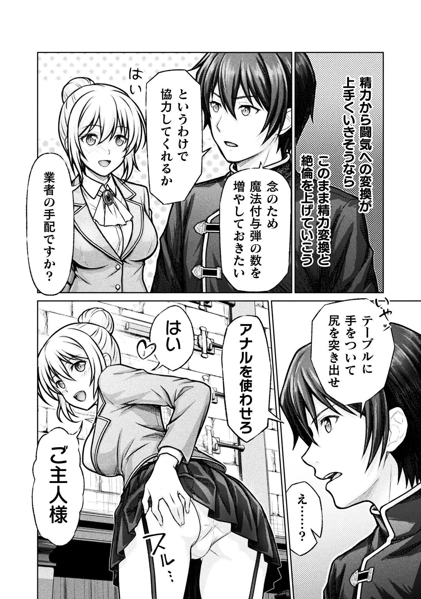 Yuusha Party Kara Oida Sareta Ore wa Tinpo-shi Toshite Ikiru Koto ni Natta Chapter 6 16ページ