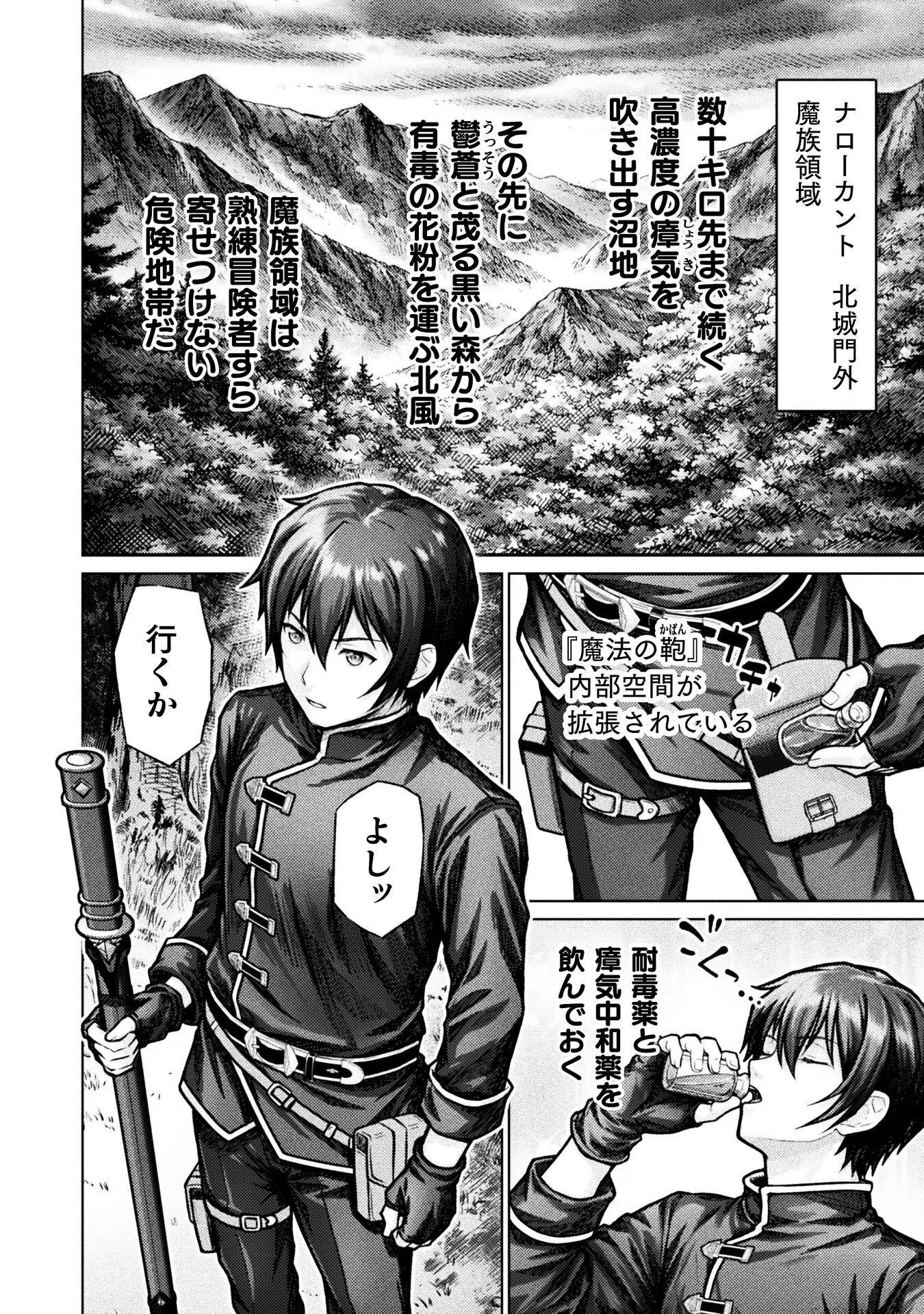 Yuusha Party Kara Oida Sareta Ore wa Tinpo-shi Toshite Ikiru Koto ni Natta Chapter 6 20ページ