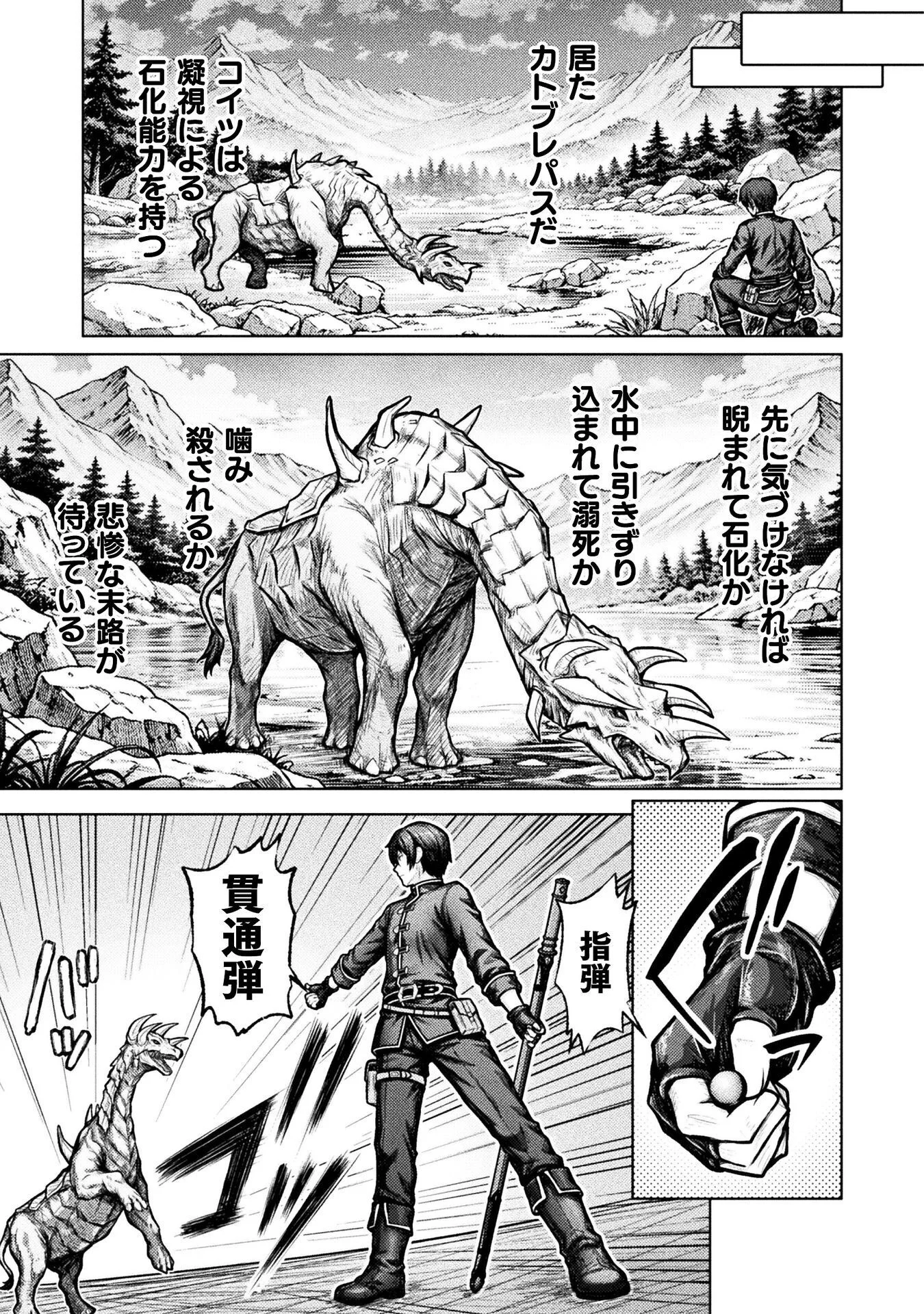 Yuusha Party Kara Oida Sareta Ore wa Tinpo-shi Toshite Ikiru Koto ni Natta Chapter 6 21ページ