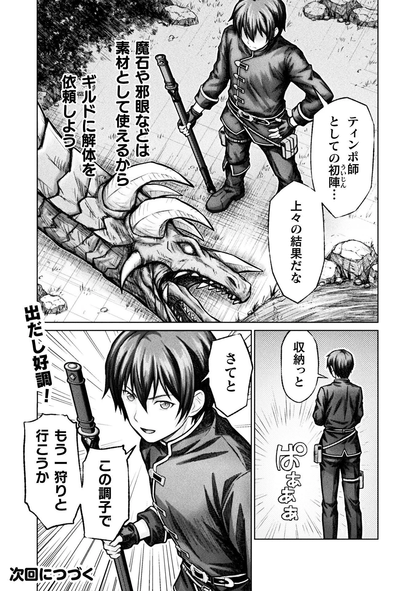 Yuusha Party Kara Oida Sareta Ore wa Tinpo-shi Toshite Ikiru Koto ni Natta Chapter 6 23ページ