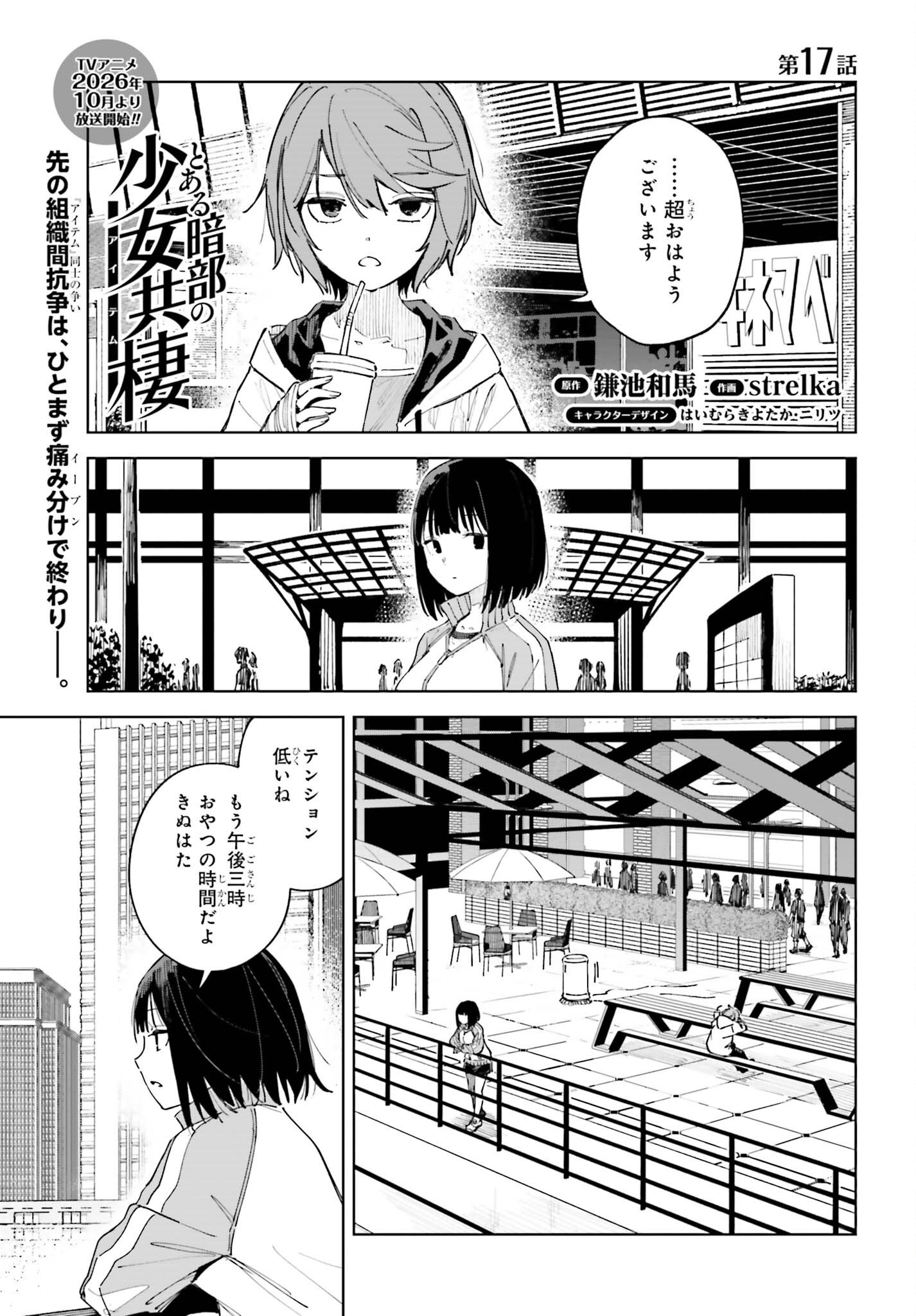 Toaru Anbu no Shoujo Kyousei Chapter 17 1ページ