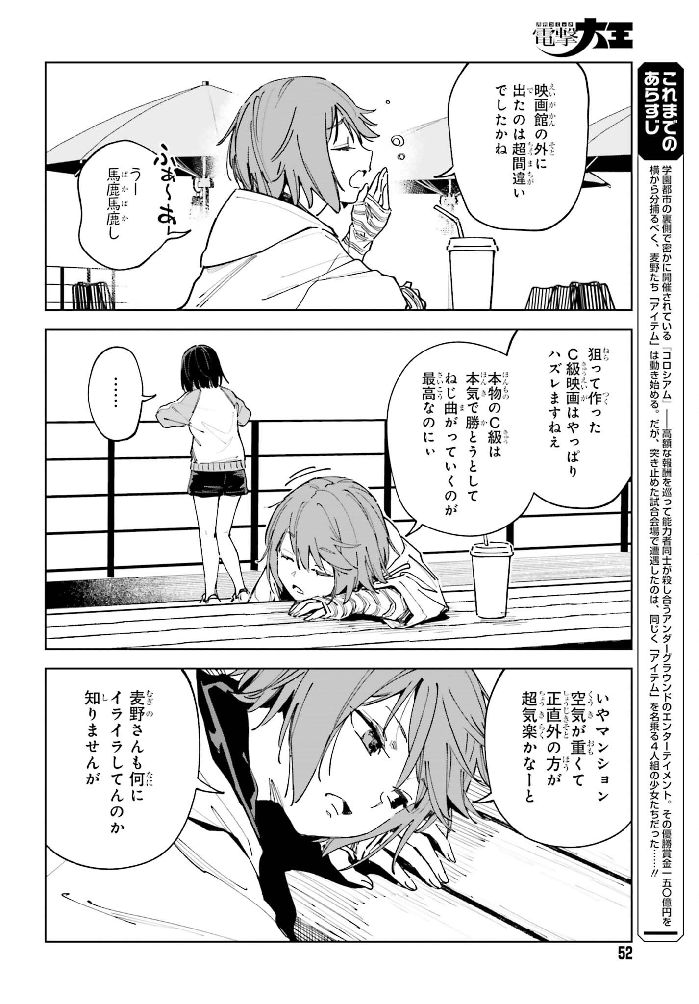 Toaru Anbu no Shoujo Kyousei Chapter 17 2ページ