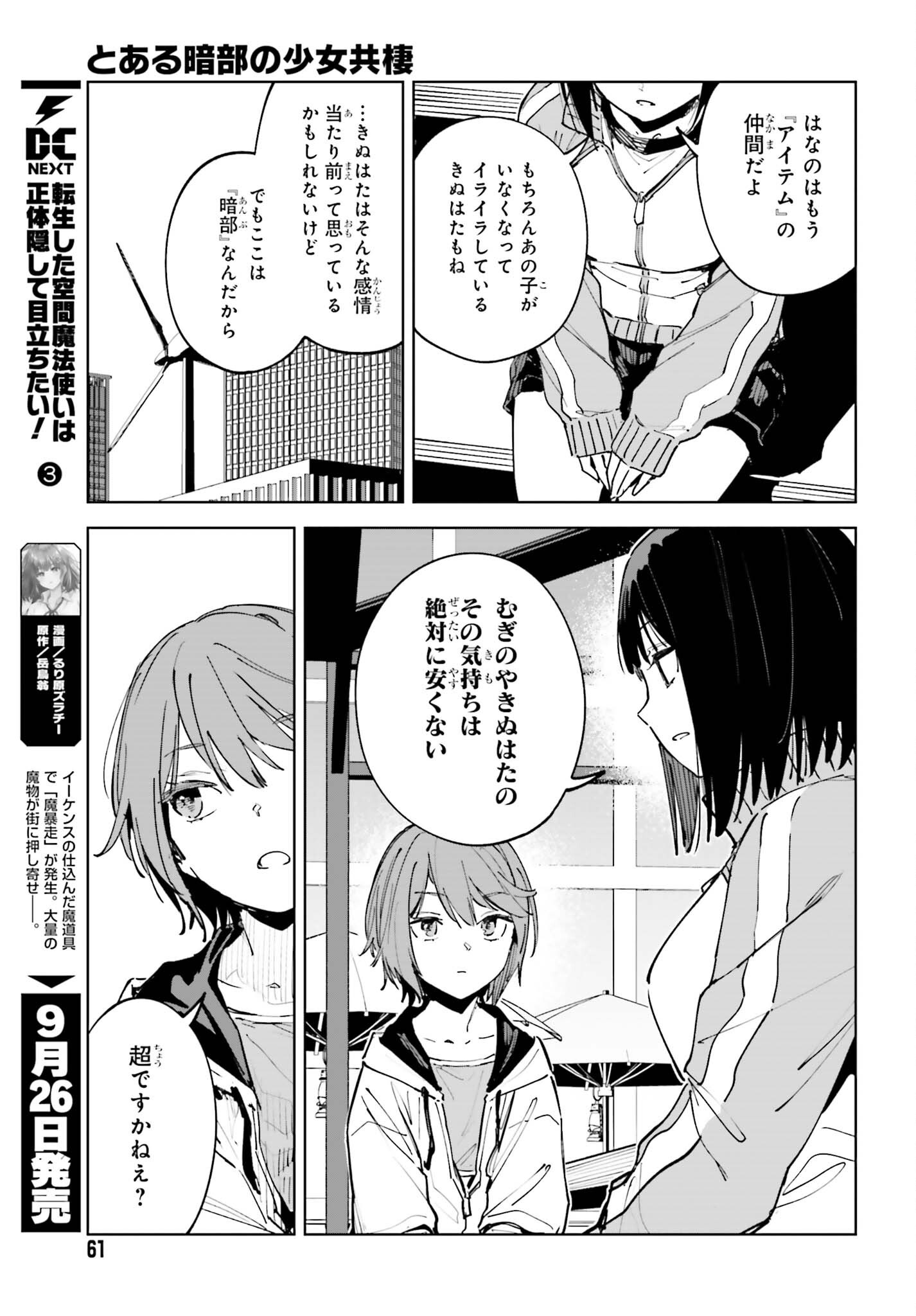 Toaru Anbu no Shoujo Kyousei Chapter 17 11ページ
