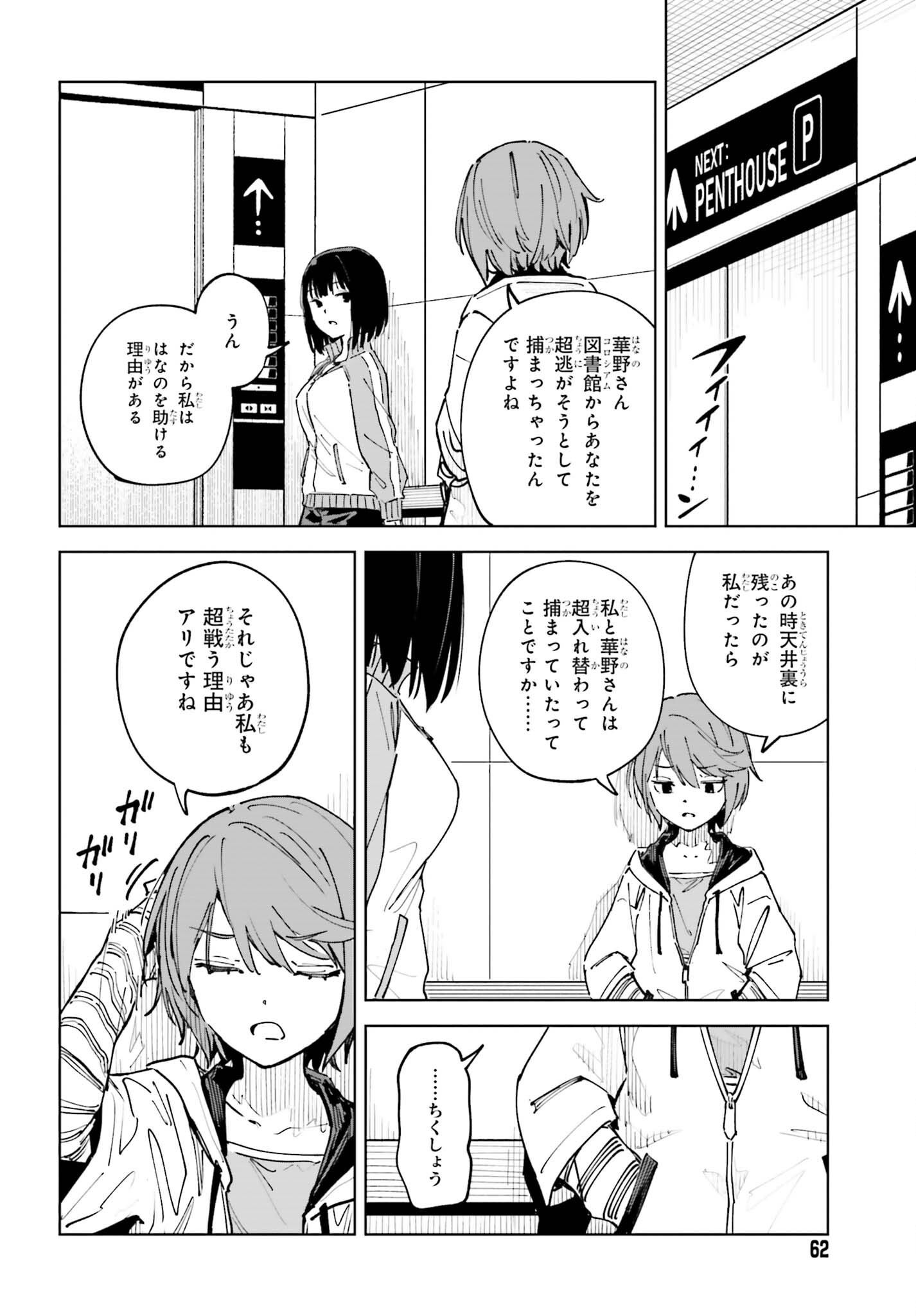 Toaru Anbu no Shoujo Kyousei Chapter 17 12ページ