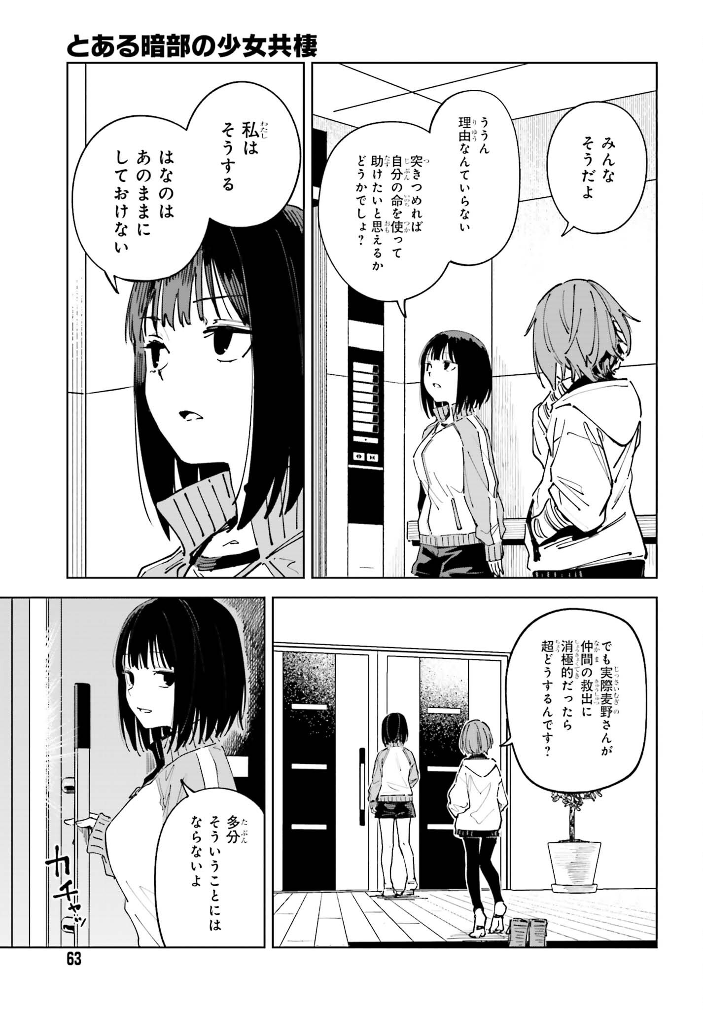 Toaru Anbu no Shoujo Kyousei Chapter 17 13ページ