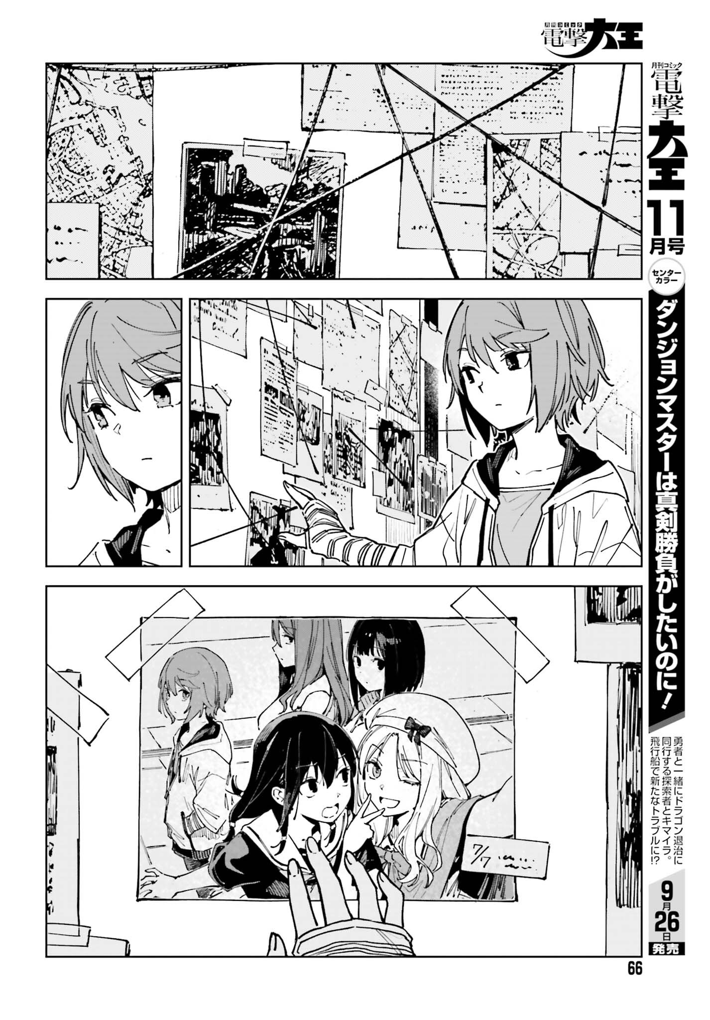 Toaru Anbu no Shoujo Kyousei Chapter 17 16ページ
