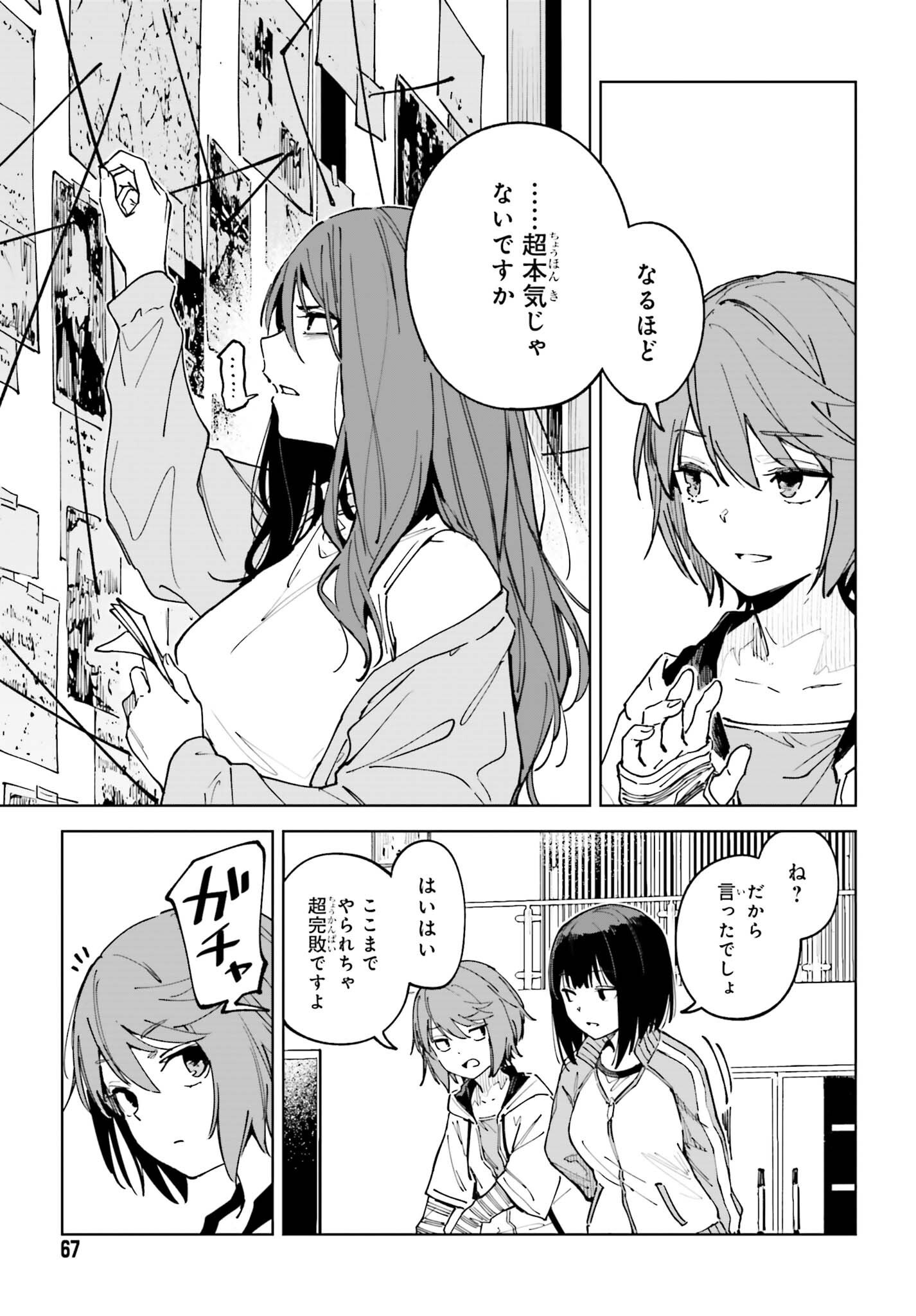Toaru Anbu no Shoujo Kyousei Chapter 17 17ページ
