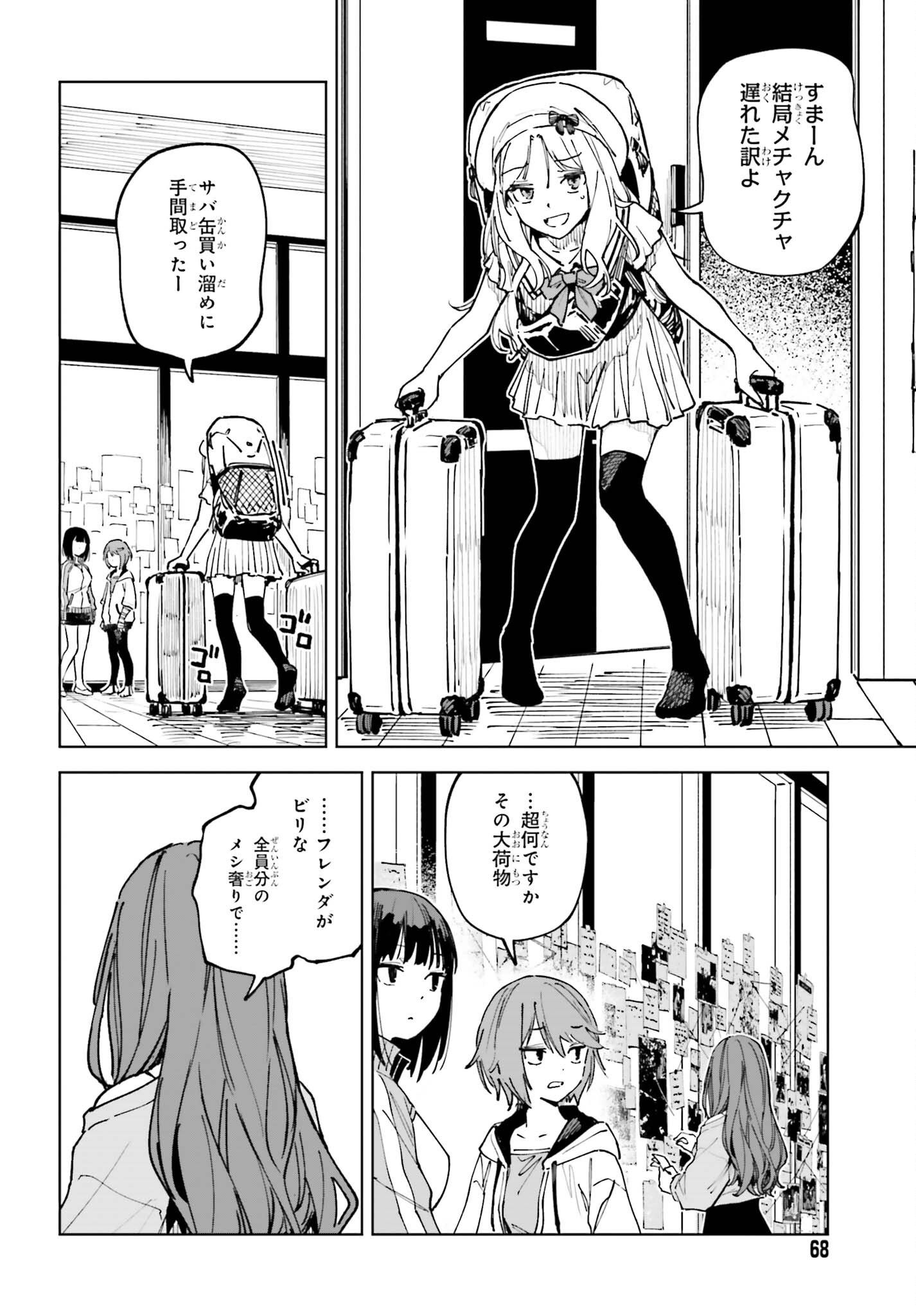 Toaru Anbu no Shoujo Kyousei Chapter 17 18ページ