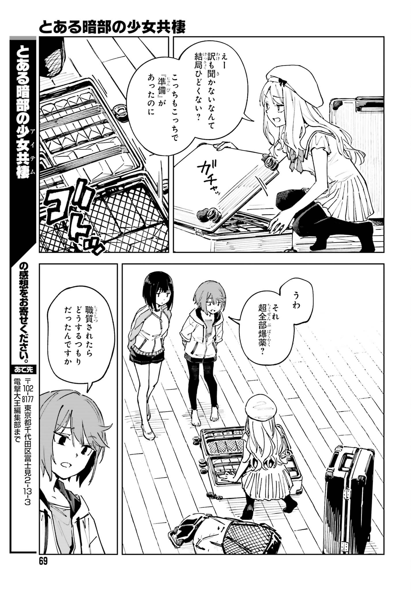Toaru Anbu no Shoujo Kyousei Chapter 17 19ページ
