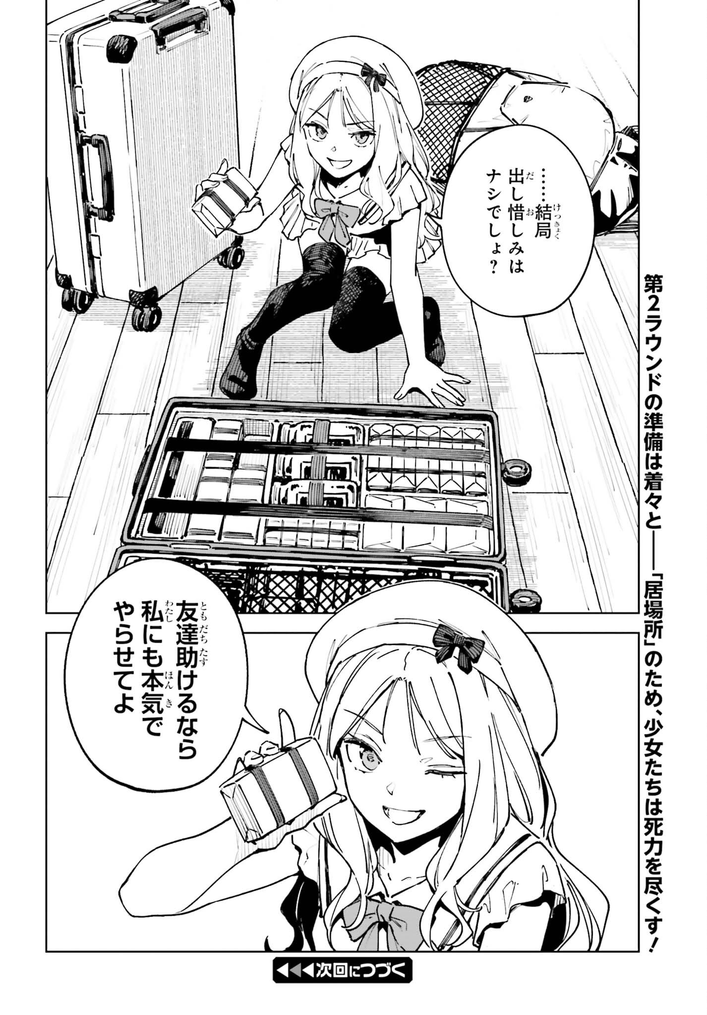 Toaru Anbu no Shoujo Kyousei Chapter 17 20ページ
