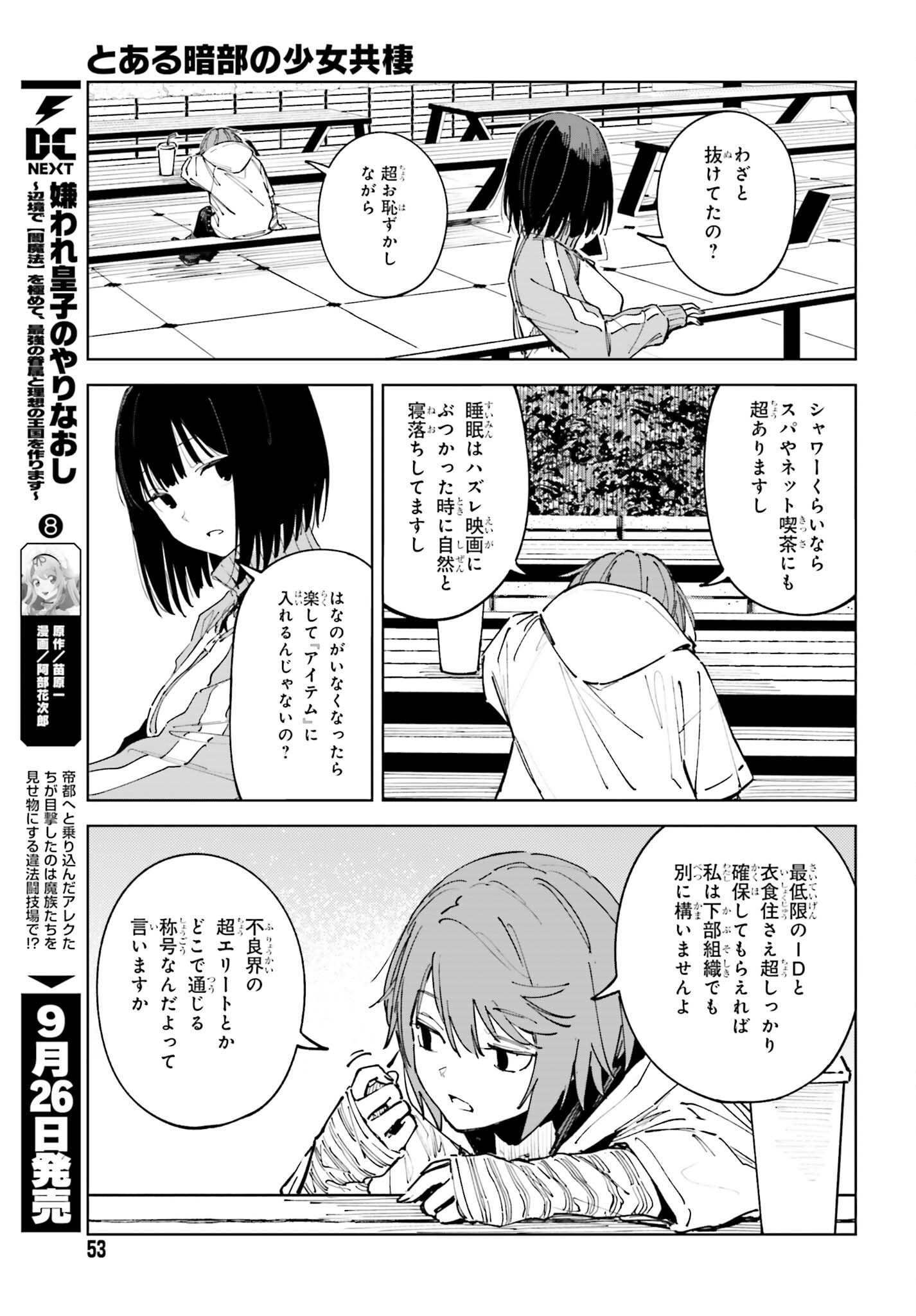 Toaru Anbu no Shoujo Kyousei Chapter 17 3ページ