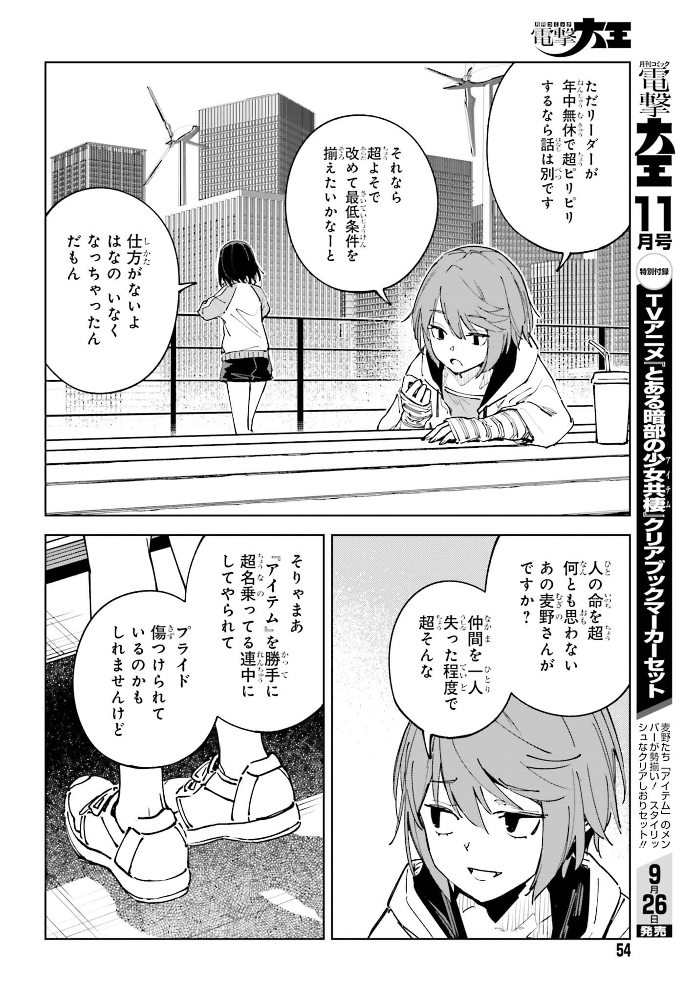 Toaru Anbu no Shoujo Kyousei Chapter 17 4ページ