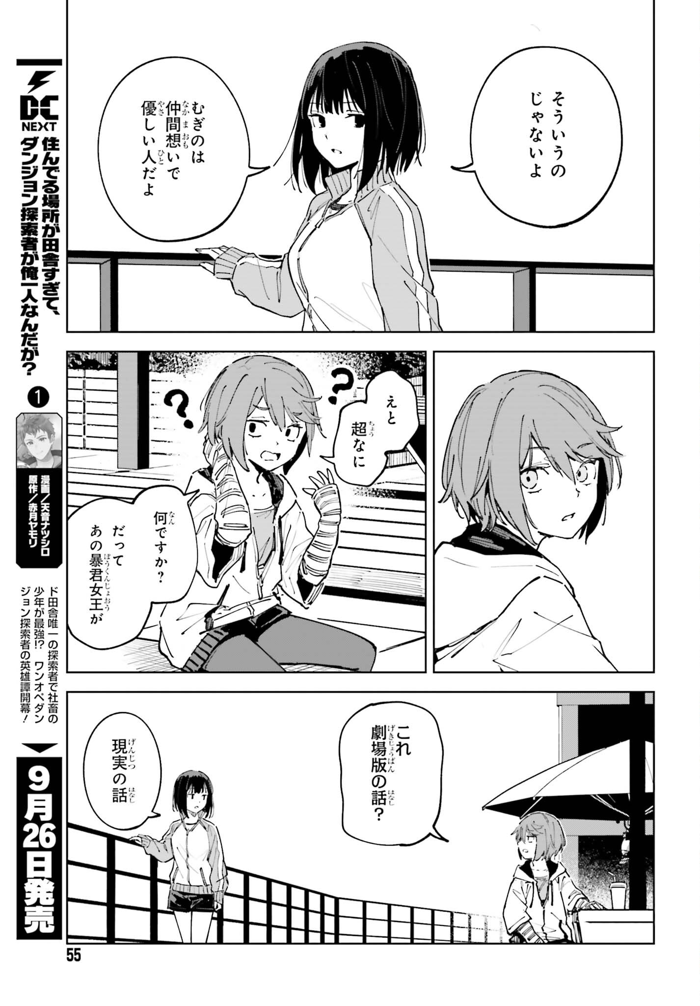 Toaru Anbu no Shoujo Kyousei Chapter 17 5ページ