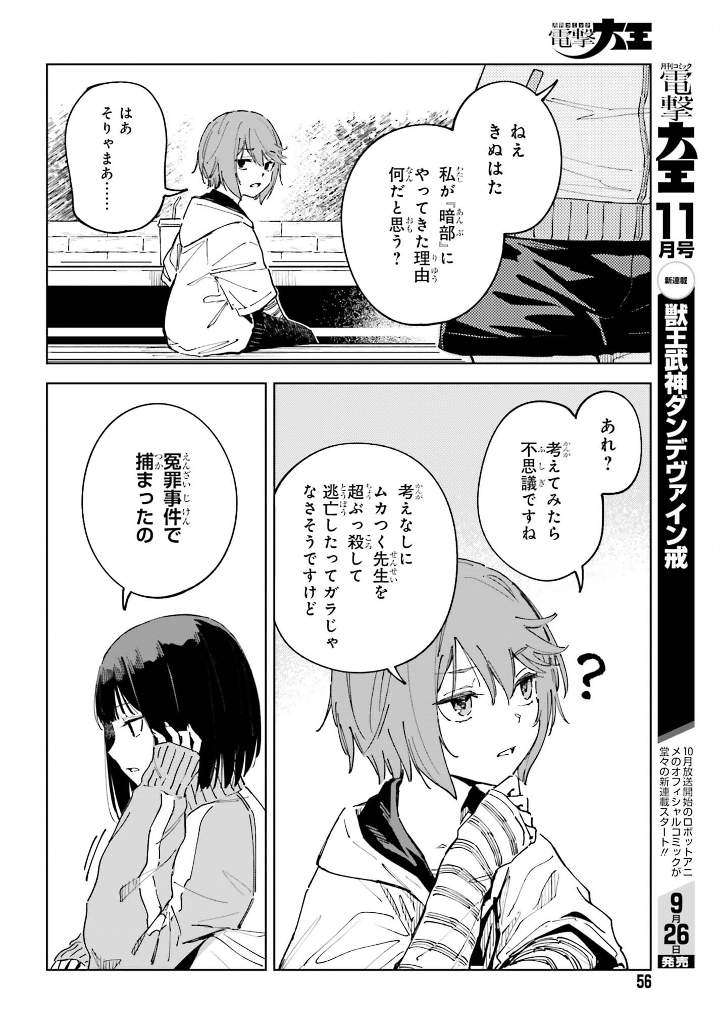 Toaru Anbu no Shoujo Kyousei Chapter 17 6ページ