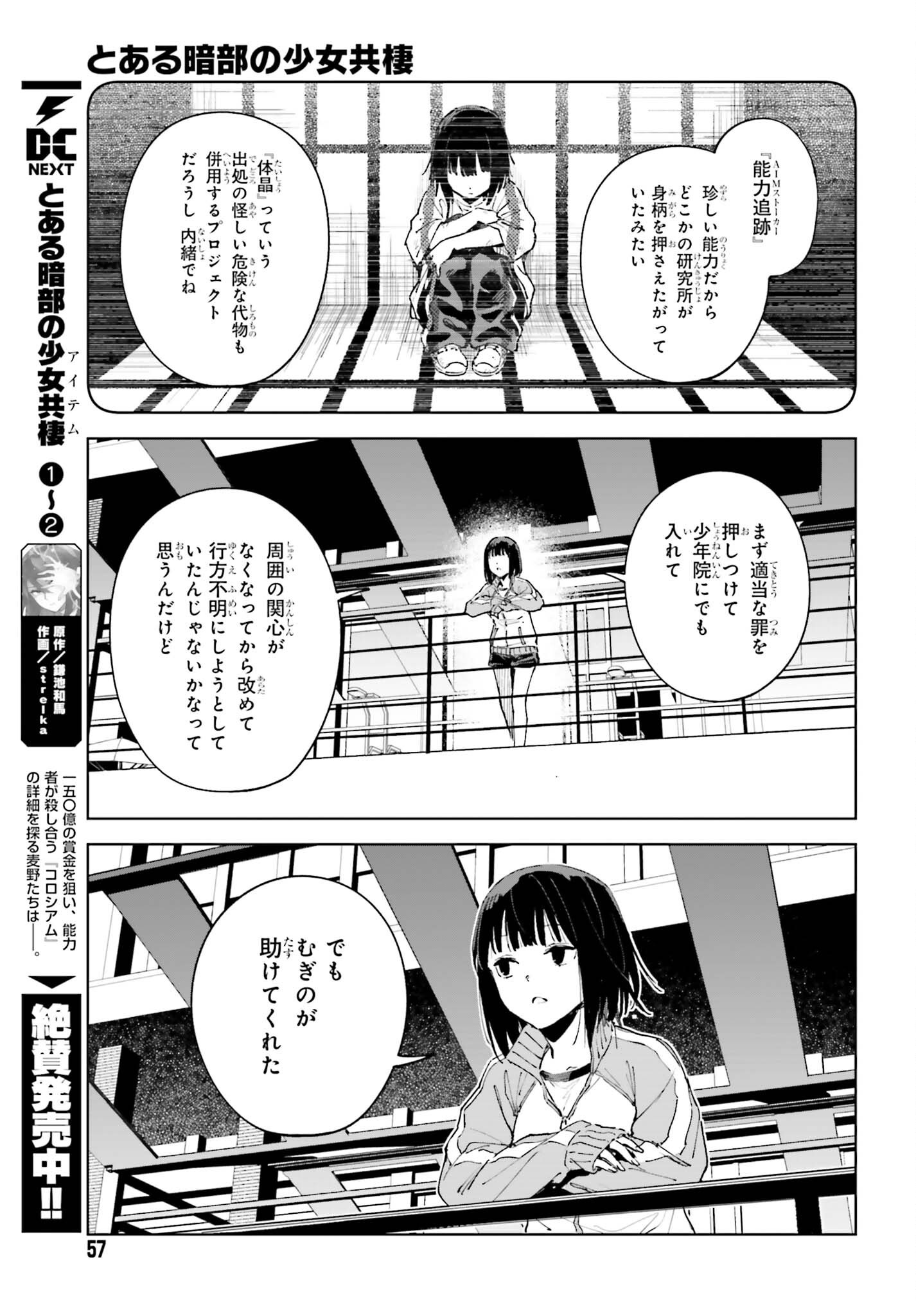 Toaru Anbu no Shoujo Kyousei Chapter 17 7ページ