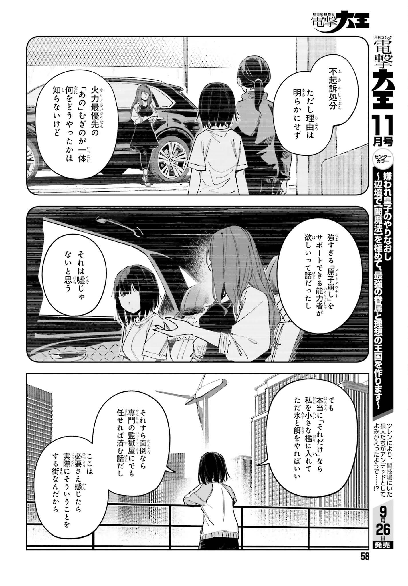 Toaru Anbu no Shoujo Kyousei Chapter 17 8ページ