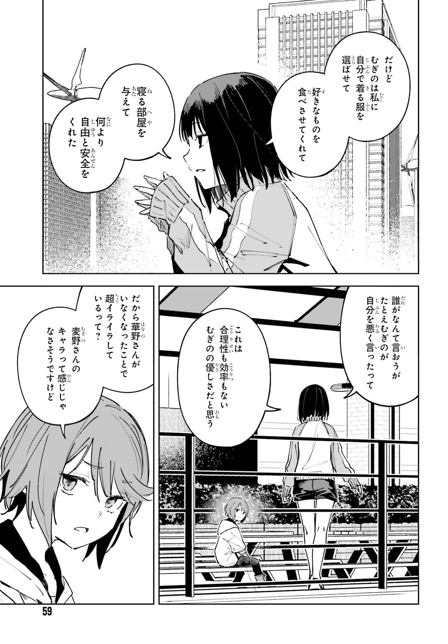 Toaru Anbu no Shoujo Kyousei Chapter 17 9ページ