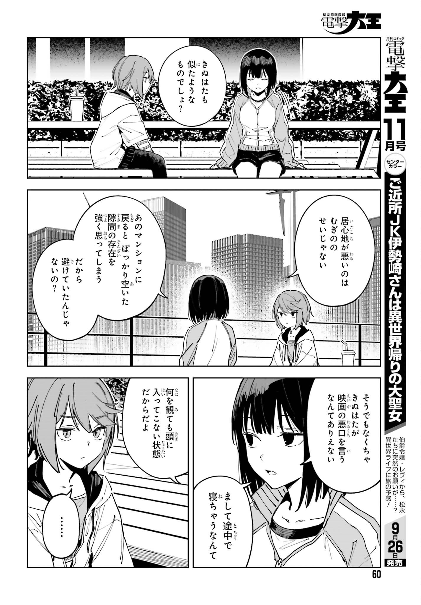 Toaru Anbu no Shoujo Kyousei Chapter 17 10ページ