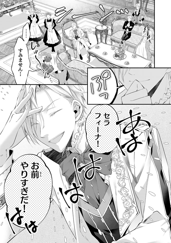 Konyakuhaki Saretai node Sugao wo Kakushite Zannen Reijou ni Narimasu! E? Haraguro Ouji ni Bareteru toka Kiitainaindesu kedo!? Chapter 12 11ページ
