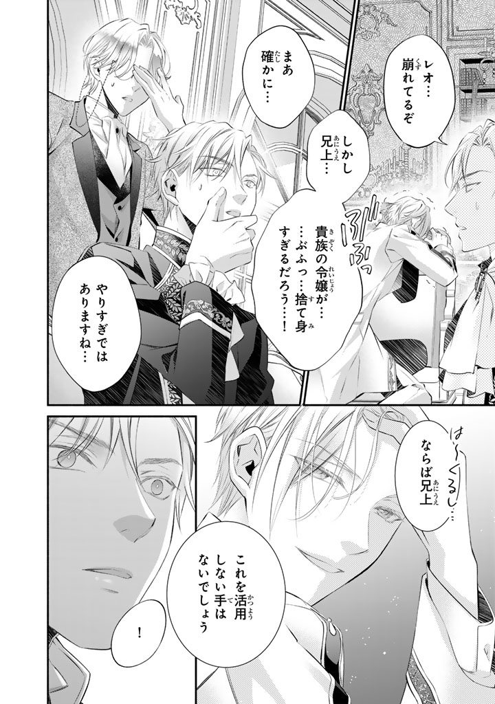 Konyakuhaki Saretai node Sugao wo Kakushite Zannen Reijou ni Narimasu! E? Haraguro Ouji ni Bareteru toka Kiitainaindesu kedo!? Chapter 12 12ページ