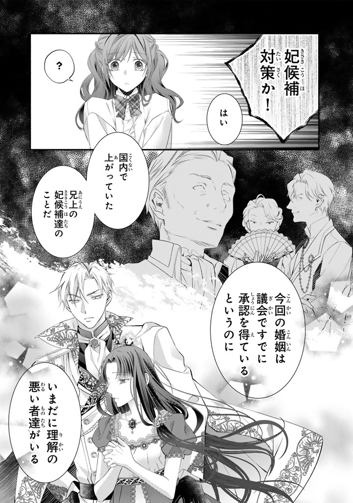 Konyakuhaki Saretai node Sugao wo Kakushite Zannen Reijou ni Narimasu! E? Haraguro Ouji ni Bareteru toka Kiitainaindesu kedo!? Chapter 12 13ページ
