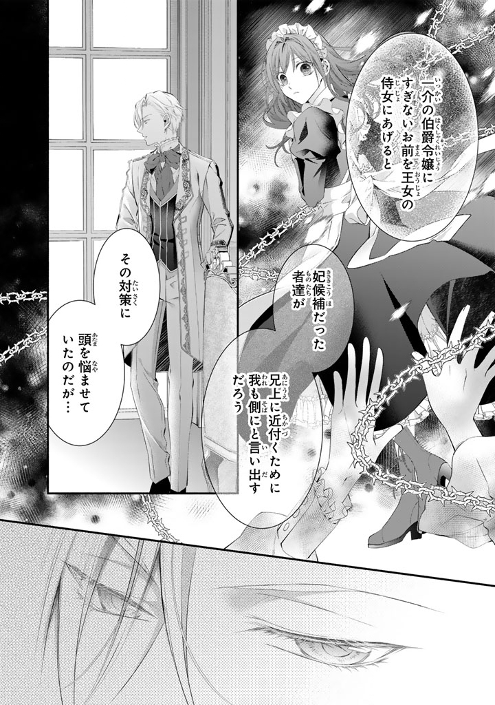 Konyakuhaki Saretai node Sugao wo Kakushite Zannen Reijou ni Narimasu! E? Haraguro Ouji ni Bareteru toka Kiitainaindesu kedo!? Chapter 12 14ページ